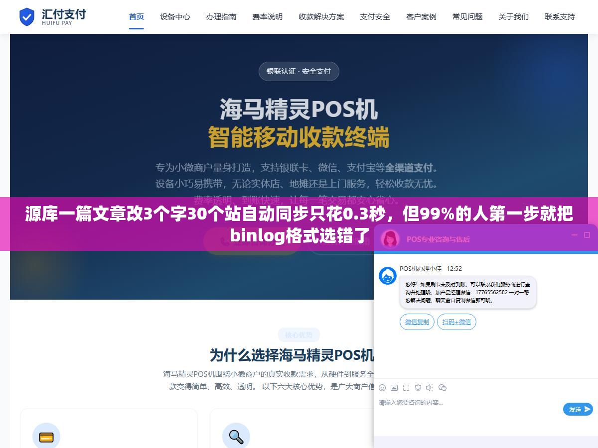 源库一篇文章改3个字30个站自动同步只花0.3秒,但99%的人第一步就把binlog格式选错了 2 - 源库一篇文章改3个字30个站自动同步只花0.3秒,但99%的人第一步就把binlog格式选错了 - UC建站系统