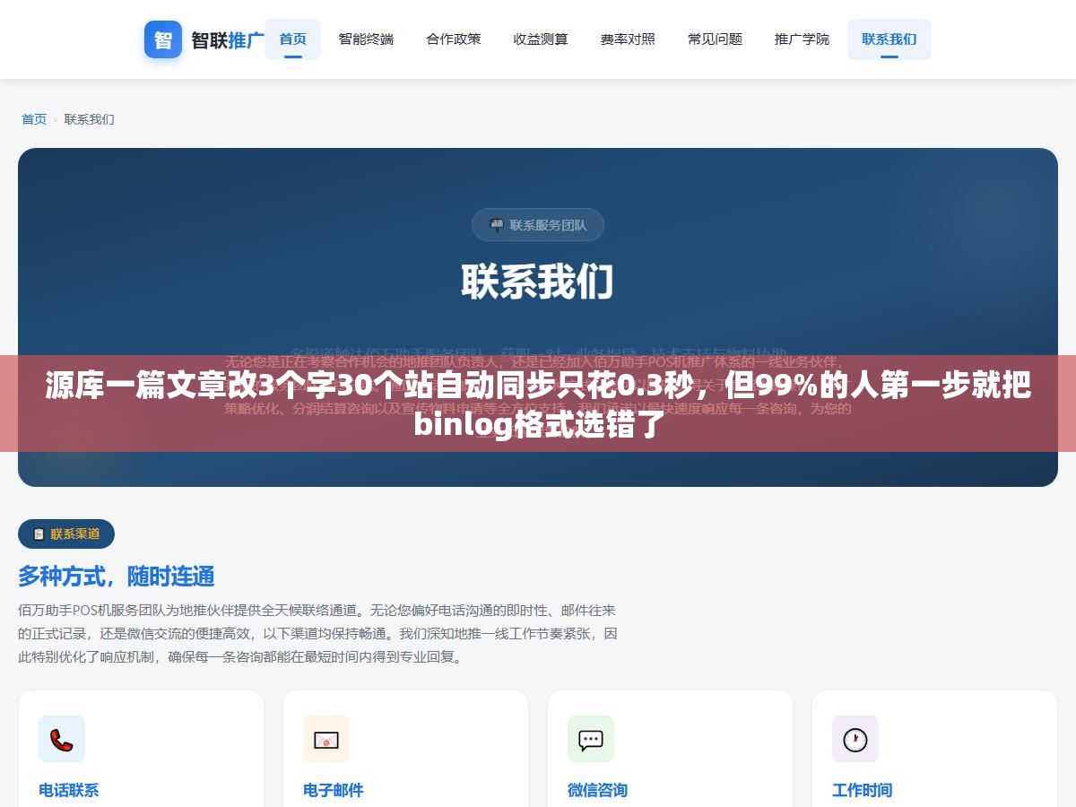 源库一篇文章改3个字30个站自动同步只花0.3秒,但99%的人第一步就把binlog格式选错了 3 - 源库一篇文章改3个字30个站自动同步只花0.3秒,但99%的人第一步就把binlog格式选错了 - UC建站系统