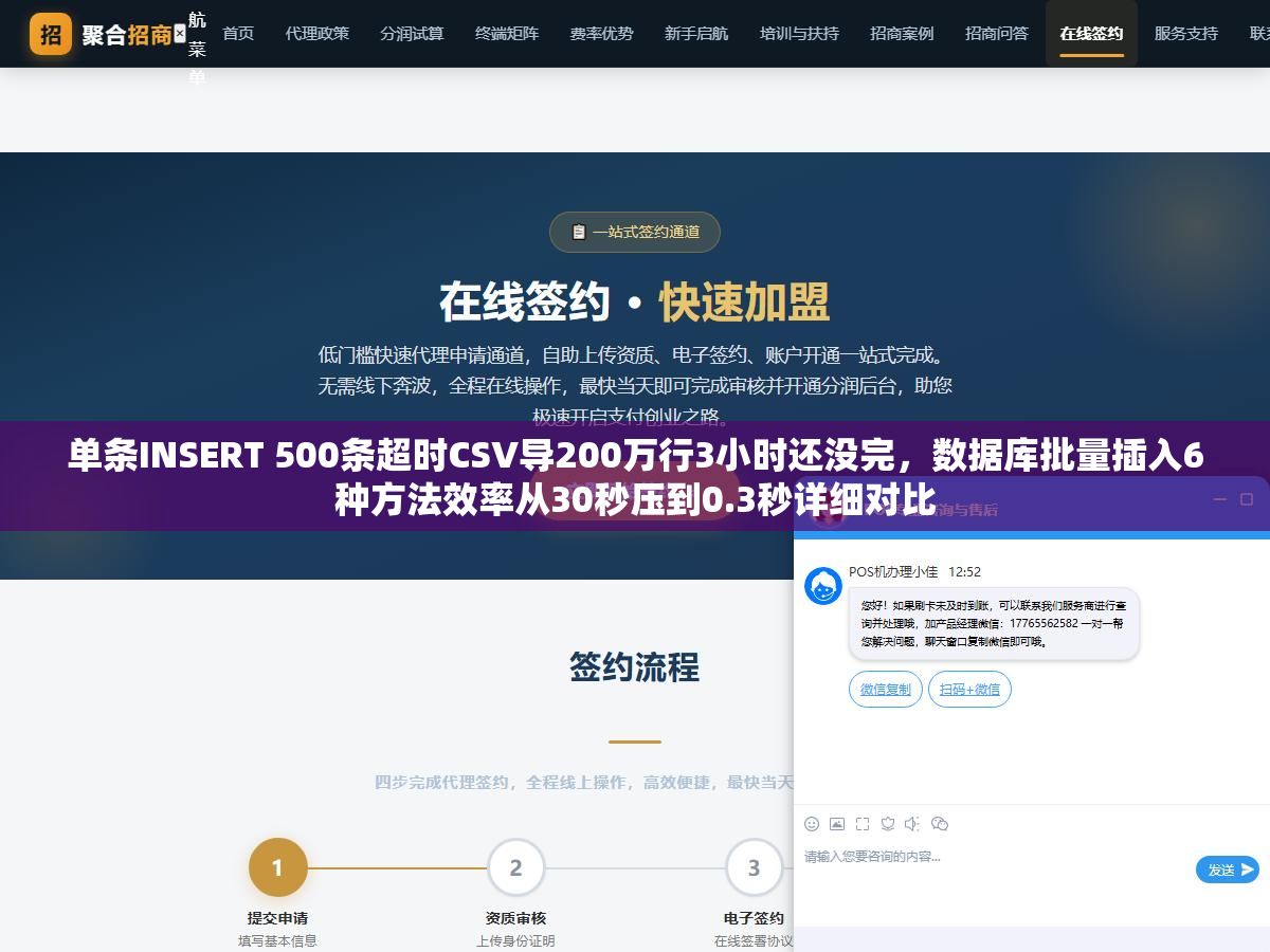 单条INSERT 500条超时CSV导200万行3小时还没完,数据库批量插入6种方法效率从30秒压到0.3秒详细对比 2 - 单条INSERT 500条超时CSV导200万行3小时还没完,数据库批量插入6种方法效率从30秒压到0.3秒详细对比 - UC建站系统