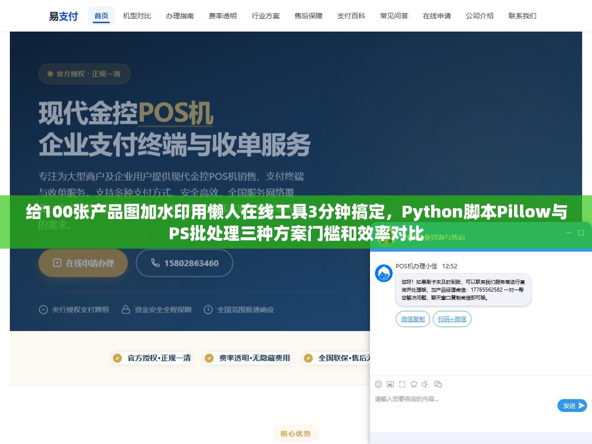 给100张产品图加水印用懒人在线工具3分钟搞定,Python脚本Pillow与PS批处理三种方案门槛和效率对比 2 - 给100张产品图加水印用懒人在线工具3分钟搞定,Python脚本Pillow与PS批处理三种方案门槛和效率对比 - UC建站系统