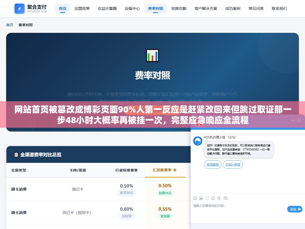 网站首页被篡改成博彩页面90%人第一反应是赶紧改回来但跳过取证那一步48小时大概率再被挂一次,完整应急响应全流程 1 - 网站首页被篡改成博彩页面90%人第一反应是赶紧改回来但跳过取证那一步48小时大概率再被挂一次,完整应急响应全流程 - UC建站系统