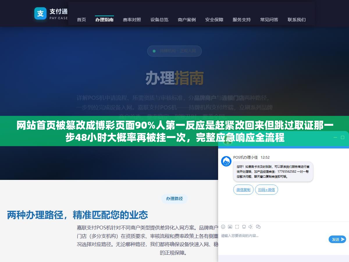 网站首页被篡改成博彩页面90%人第一反应是赶紧改回来但跳过取证那一步48小时大概率再被挂一次,完整应急响应全流程 2 - 网站首页被篡改成博彩页面90%人第一反应是赶紧改回来但跳过取证那一步48小时大概率再被挂一次,完整应急响应全流程 - UC建站系统