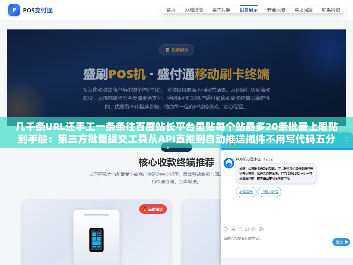 几千条URL还手工一条条往百度站长平台里贴每个站最多20条批量上限贴到手酸:第三方批量提交工具从API直推到自动推送插件不用写代码五分钟跑完,新站老站改版后的收录加速实操 3 - 几千条URL还手工一条条往百度站长平台里贴每个站最多20条批量上限贴到手酸:第三方批量提交工具从API直推到自动推送插件不用写代码五分钟跑完,新站老站改版后的收录加速实操 - UC建站系统