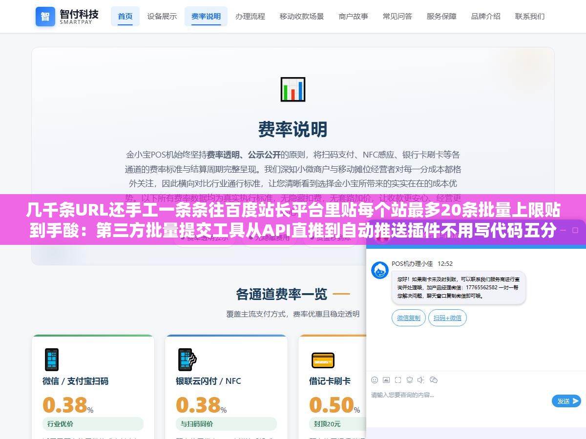 几千条URL还手工一条条往百度站长平台里贴每个站最多20条批量上限贴到手酸:第三方批量提交工具从API直推到自动推送插件不用写代码五分钟跑完,新站老站改版后的收录加速实操 1 - 几千条URL还手工一条条往百度站长平台里贴每个站最多20条批量上限贴到手酸:第三方批量提交工具从API直推到自动推送插件不用写代码五分钟跑完,新站老站改版后的收录加速实操 - UC建站系统