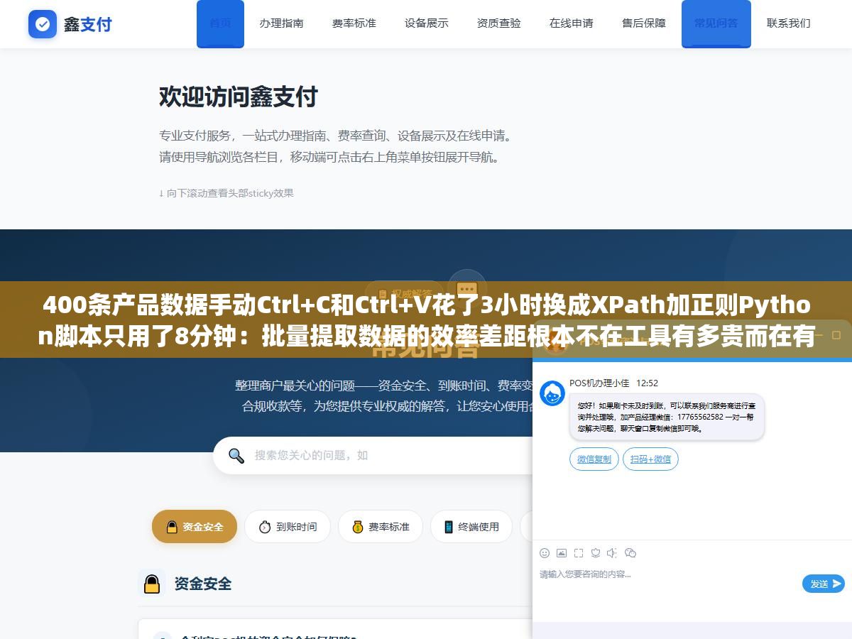 400条产品数据手动Ctrl+C和Ctrl+V花了3小时换成XPath加正则Python脚本只用了8分钟:批量提取数据的效率差距根本不在工具有多贵而在有没有找准数据位置选对提取路径提前想好清洗流程 2 - 400条产品数据手动Ctrl+C和Ctrl+V花了3小时换成XPath加正则Python脚本只用了8分钟:批量提取数据的效率差距根本不在工具有多贵而在有没有找准数据位置选对提取路径提前想好清洗流程 - UC建站系统