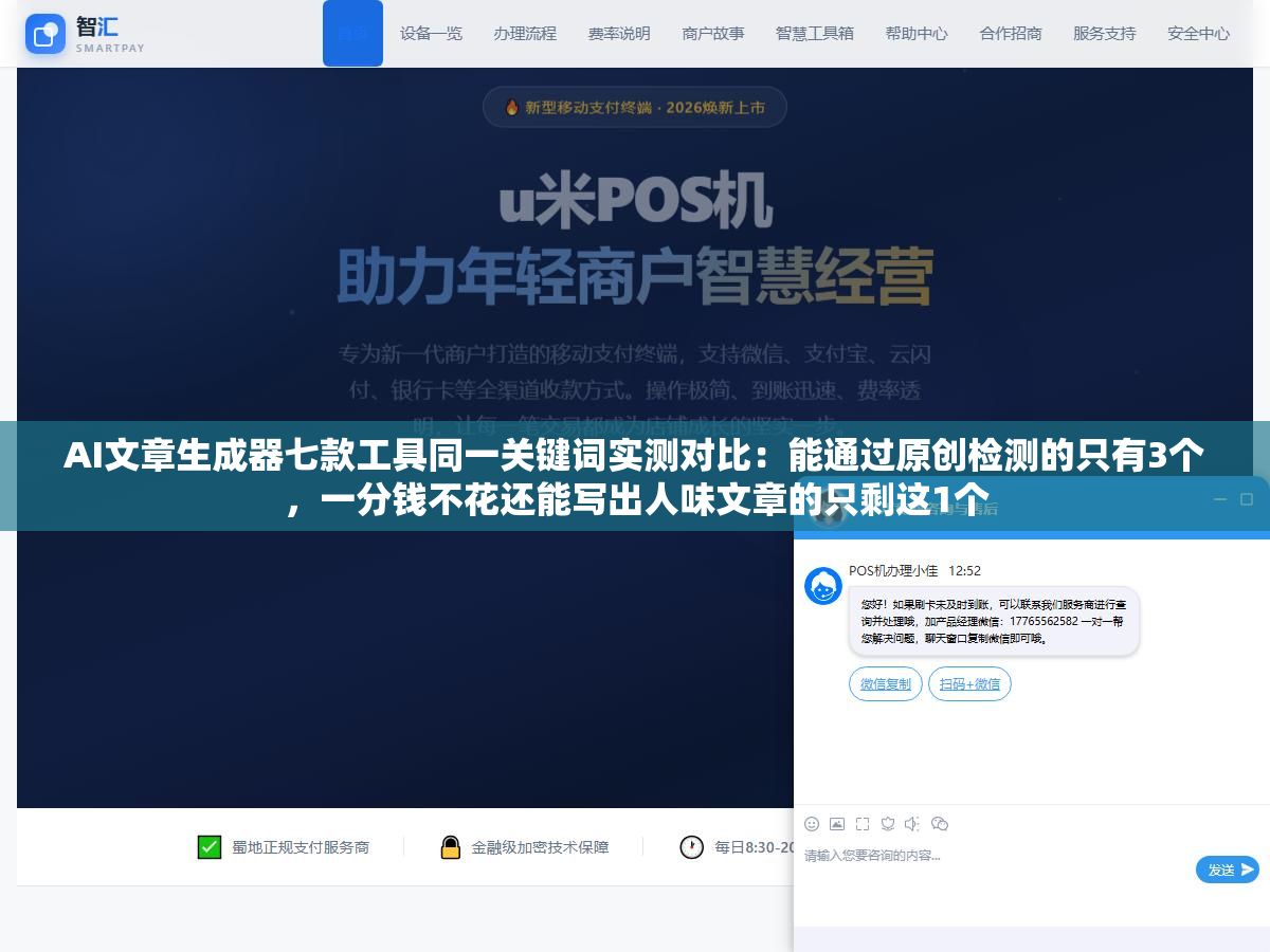 AI文章生成器七款工具同一关键词实测对比:能通过原创检测的只有3个,一分钱不花还能写出人味文章的只剩这1个 1 - AI文章生成器七款工具同一关键词实测对比:能通过原创检测的只有3个,一分钱不花还能写出人味文章的只剩这1个 - UC建站系统