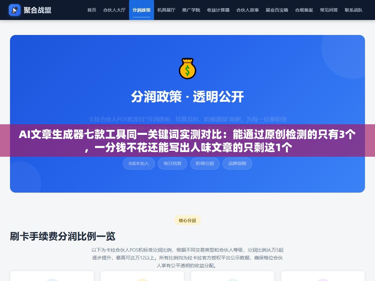 AI文章生成器七款工具同一关键词实测对比:能通过原创检测的只有3个,一分钱不花还能写出人味文章的只剩这1个 2 - AI文章生成器七款工具同一关键词实测对比:能通过原创检测的只有3个,一分钱不花还能写出人味文章的只剩这1个 - UC建站系统