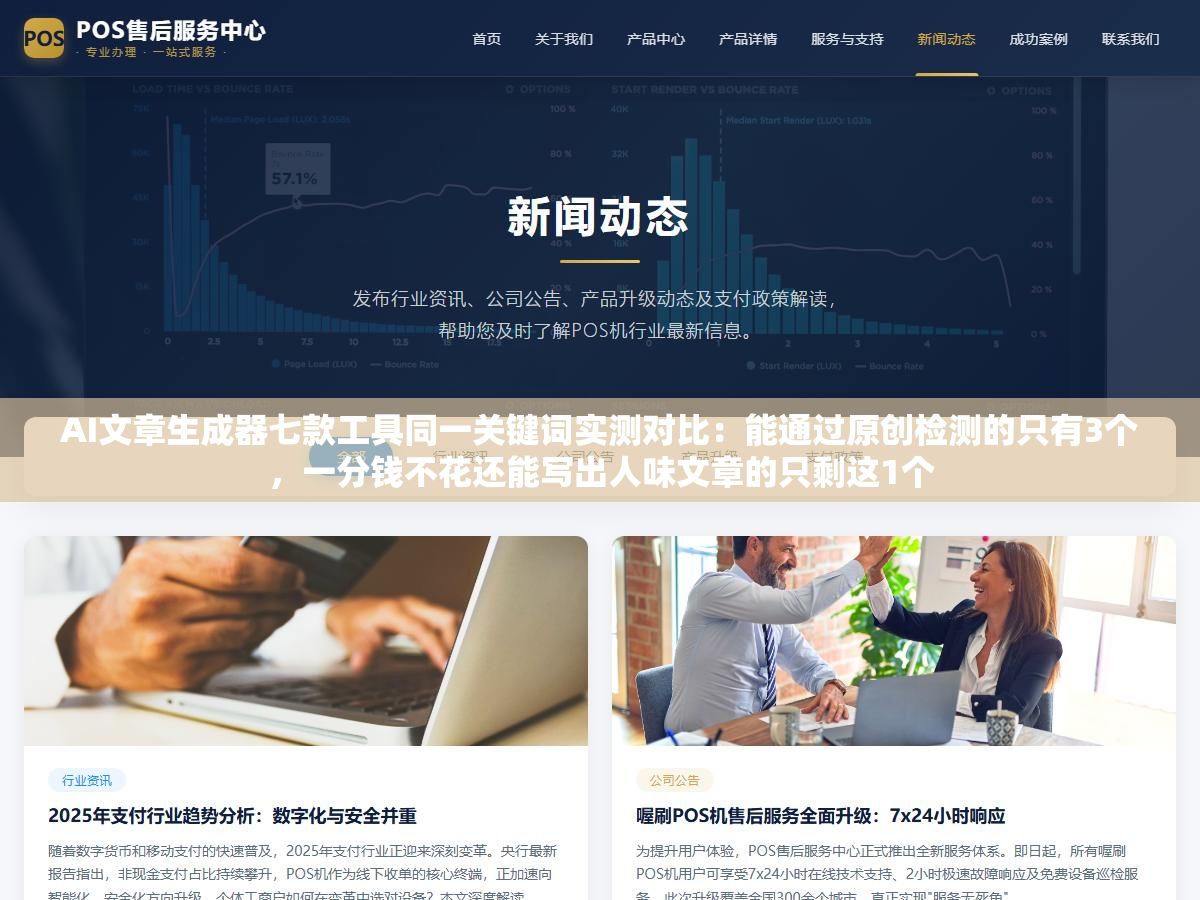 AI文章生成器七款工具同一关键词实测对比:能通过原创检测的只有3个,一分钱不花还能写出人味文章的只剩这1个 3 - AI文章生成器七款工具同一关键词实测对比:能通过原创检测的只有3个,一分钱不花还能写出人味文章的只剩这1个 - UC建站系统