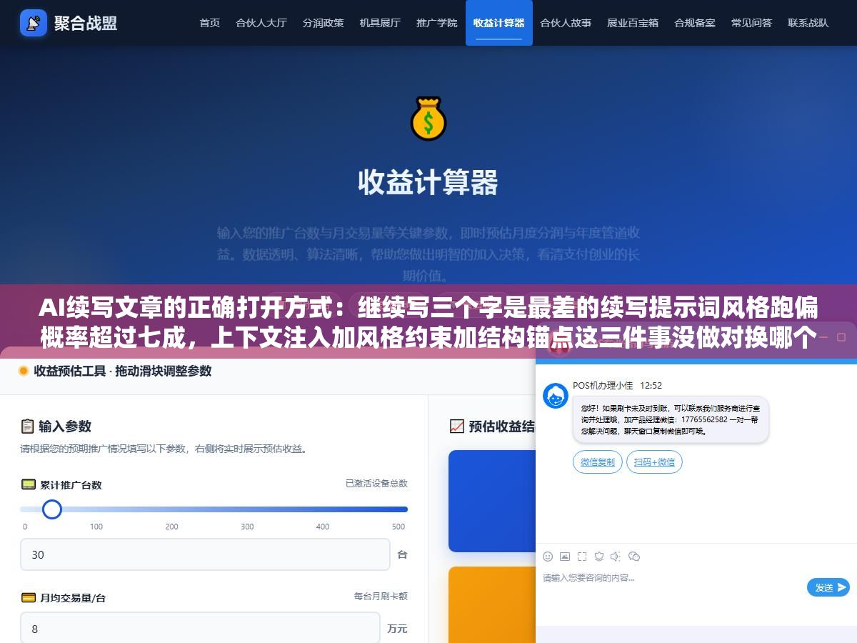 AI续写文章的正确打开方式:继续写三个字是最差的续写提示词风格跑偏概率超过七成,上下文注入加风格约束加结构锚点这三件事没做对换哪个工具续出来的内容都没法直接用 2 - AI续写文章的正确打开方式:继续写三个字是最差的续写提示词风格跑偏概率超过七成,上下文注入加风格约束加结构锚点这三件事没做对换哪个工具续出来的内容都没法直接用 - UC建站系统