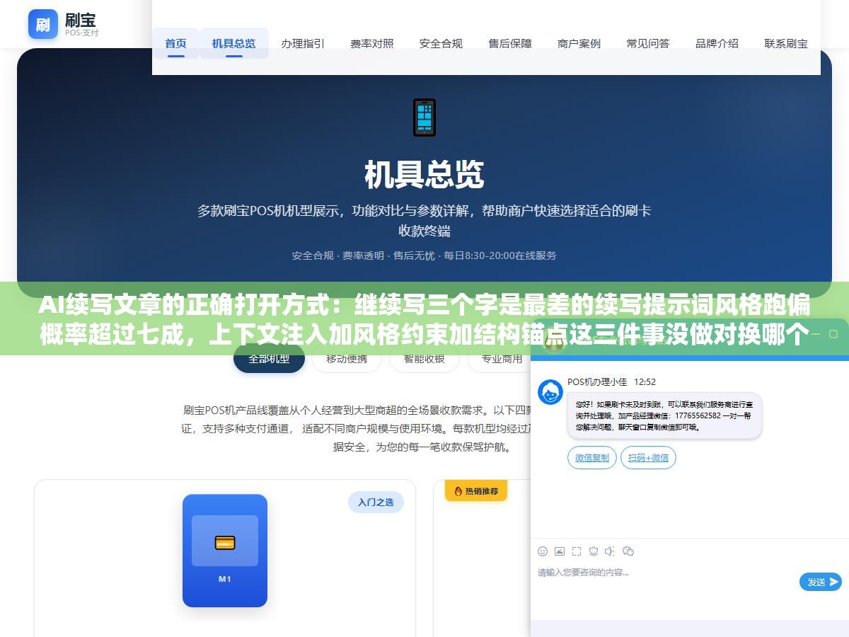 AI续写文章的正确打开方式:继续写三个字是最差的续写提示词风格跑偏概率超过七成,上下文注入加风格约束加结构锚点这三件事没做对换哪个工具续出来的内容都没法直接用 1 - AI续写文章的正确打开方式:继续写三个字是最差的续写提示词风格跑偏概率超过七成,上下文注入加风格约束加结构锚点这三件事没做对换哪个工具续出来的内容都没法直接用 - UC建站系统