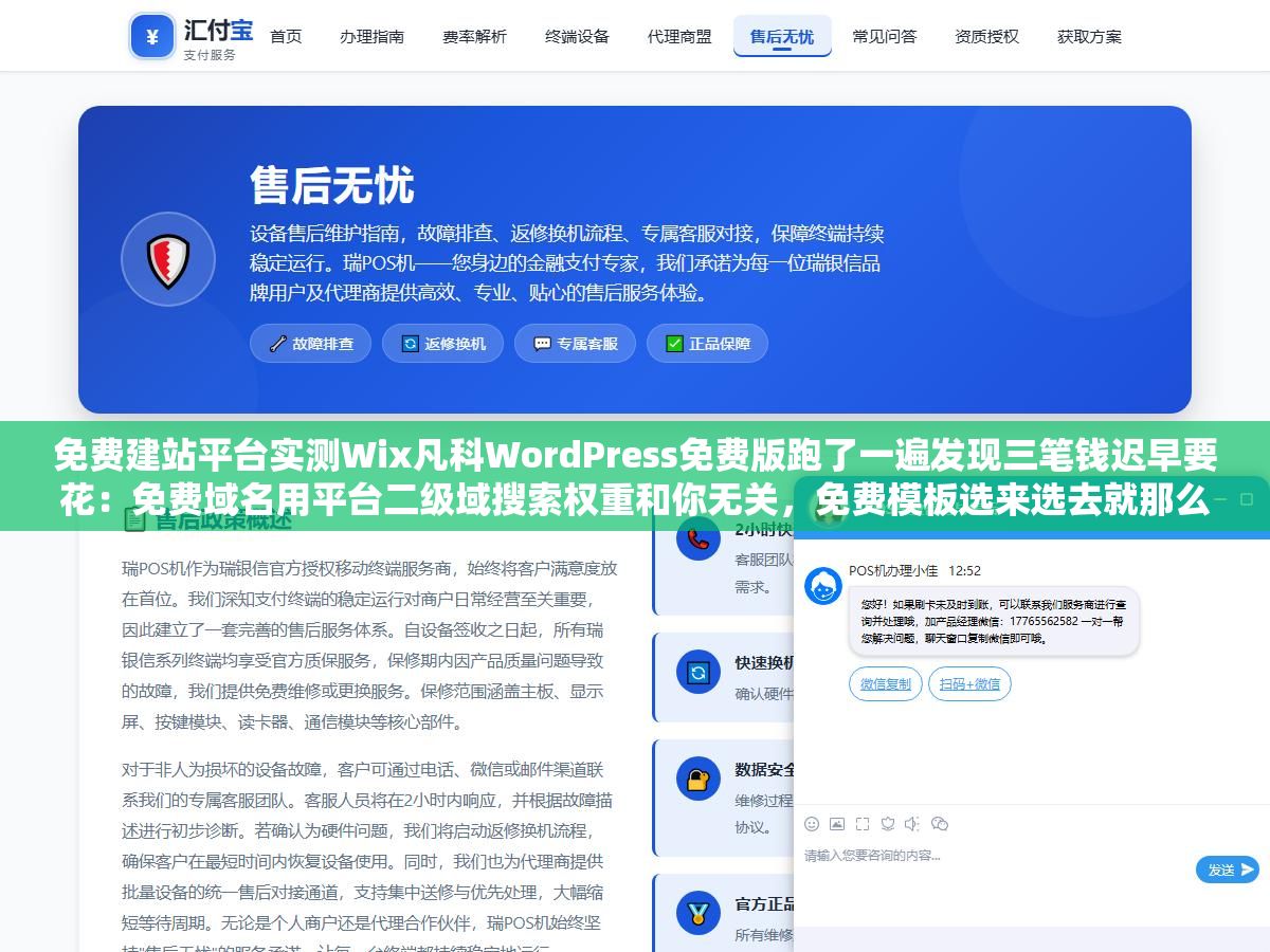 免费建站平台实测Wix凡科WordPress免费版跑了一遍发现三笔钱迟早要花:免费域名用平台二级域搜索权重和你无关,免费模板选来选去就那么几种跟几十万用户撞脸,免费存储带宽极快不够用想升级就要付费订阅 2 - 免费建站平台实测Wix凡科WordPress免费版跑了一遍发现三笔钱迟早要花:免费域名用平台二级域搜索权重和你无关,免费模板选来选去就那么几种跟几十万用户撞脸,免费存储带宽极快不够用想升级就要付费订阅 - UC建站系统