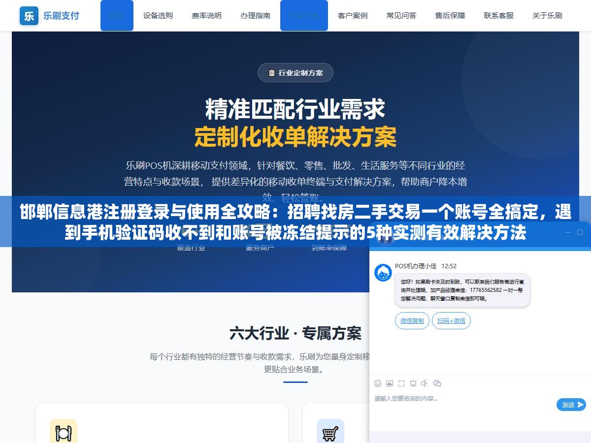 邯郸信息港注册登录与使用全攻略:招聘找房二手交易一个账号全搞定,遇到手机验证码收不到和账号被冻结提示的5种实测有效解决方法 1 - 邯郸信息港注册登录与使用全攻略:招聘找房二手交易一个账号全搞定,遇到手机验证码收不到和账号被冻结提示的5种实测有效解决方法 - UC建站系统
