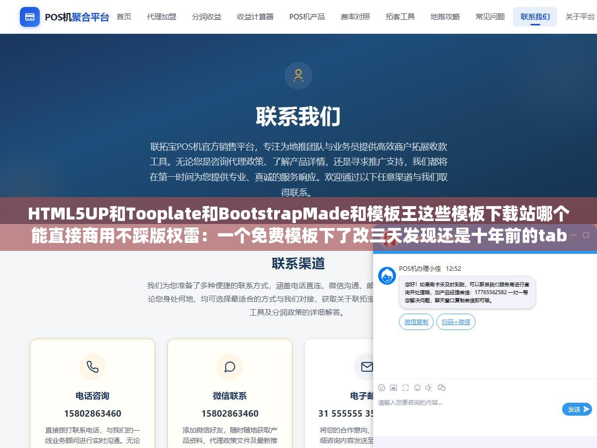 HTML5UP和Tooplate和BootstrapMade和模板王这些模板下载站哪个能直接商用不踩版权雷:一个免费模板下了改三天发现还是十年前的table布局底部埋了三段base64加密PHP代码商用站随时面临索赔风险 1 - HTML5UP和Tooplate和BootstrapMade和模板王这些模板下载站哪个能直接商用不踩版权雷:一个免费模板下了改三天发现还是十年前的table布局底部埋了三段base64加密PHP代码商用站随时面临索赔风险 - UC建站系统