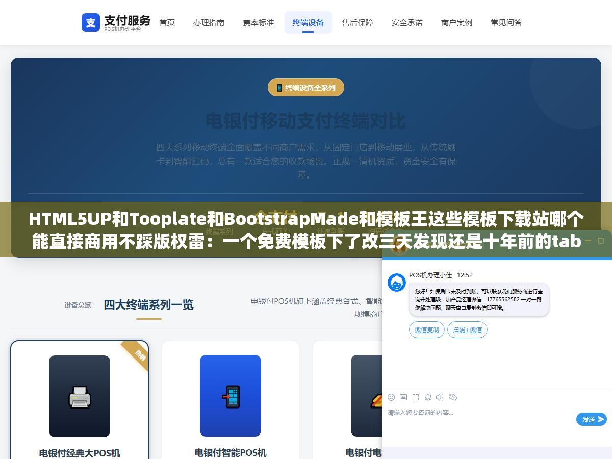 HTML5UP和Tooplate和BootstrapMade和模板王这些模板下载站哪个能直接商用不踩版权雷:一个免费模板下了改三天发现还是十年前的table布局底部埋了三段base64加密PHP代码商用站随时面临索赔风险 3 - HTML5UP和Tooplate和BootstrapMade和模板王这些模板下载站哪个能直接商用不踩版权雷:一个免费模板下了改三天发现还是十年前的table布局底部埋了三段base64加密PHP代码商用站随时面临索赔风险 - UC建站系统