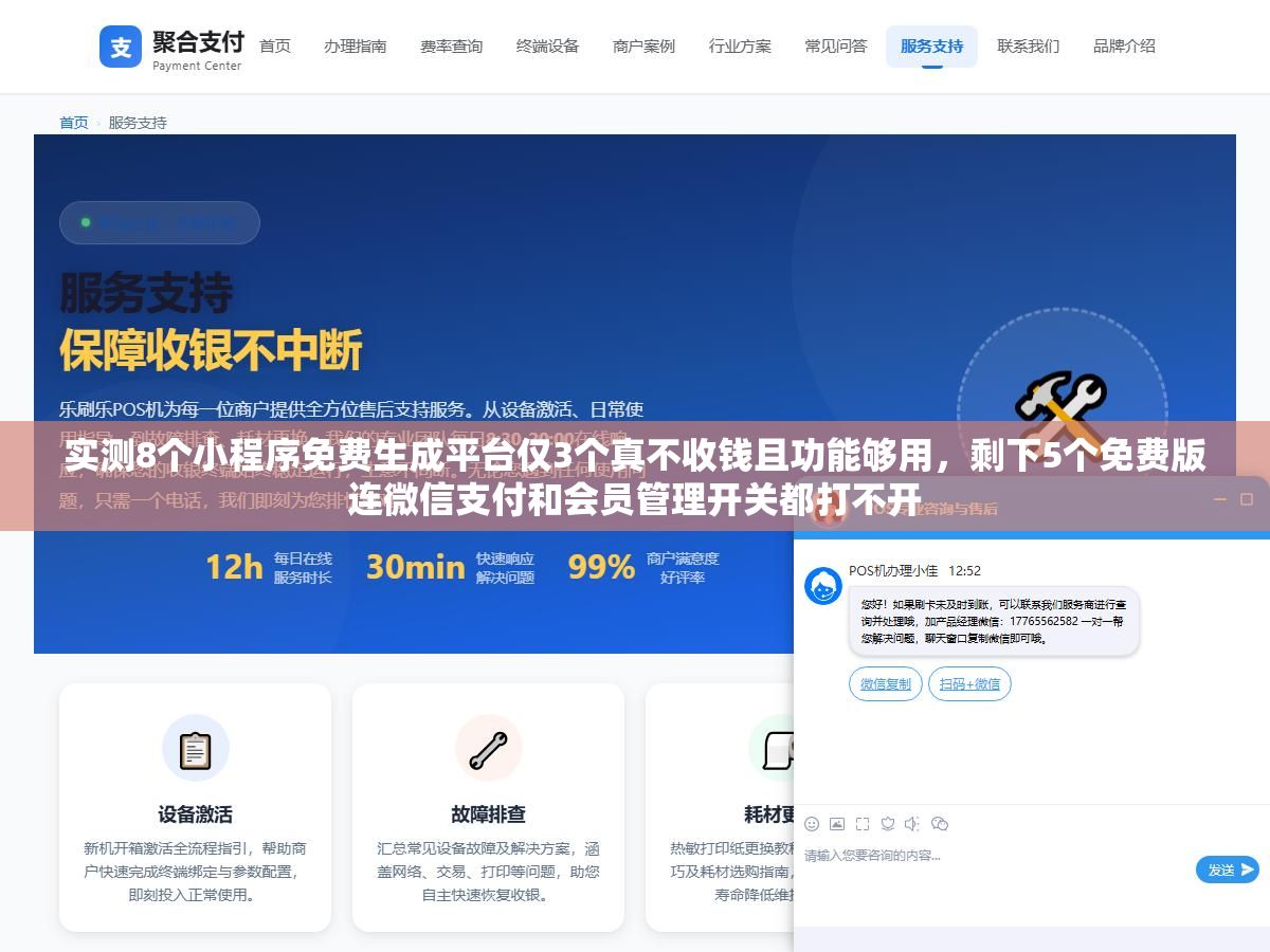 实测8个小程序免费生成平台仅3个真不收钱且功能够用,剩下5个免费版连微信支付和会员管理开关都打不开 1 - 实测8个小程序免费生成平台仅3个真不收钱且功能够用,剩下5个免费版连微信支付和会员管理开关都打不开 - UC建站系统