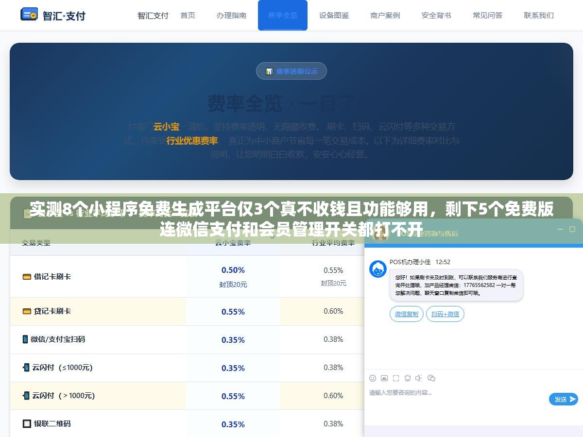 实测8个小程序免费生成平台仅3个真不收钱且功能够用,剩下5个免费版连微信支付和会员管理开关都打不开 2 - 实测8个小程序免费生成平台仅3个真不收钱且功能够用,剩下5个免费版连微信支付和会员管理开关都打不开 - UC建站系统