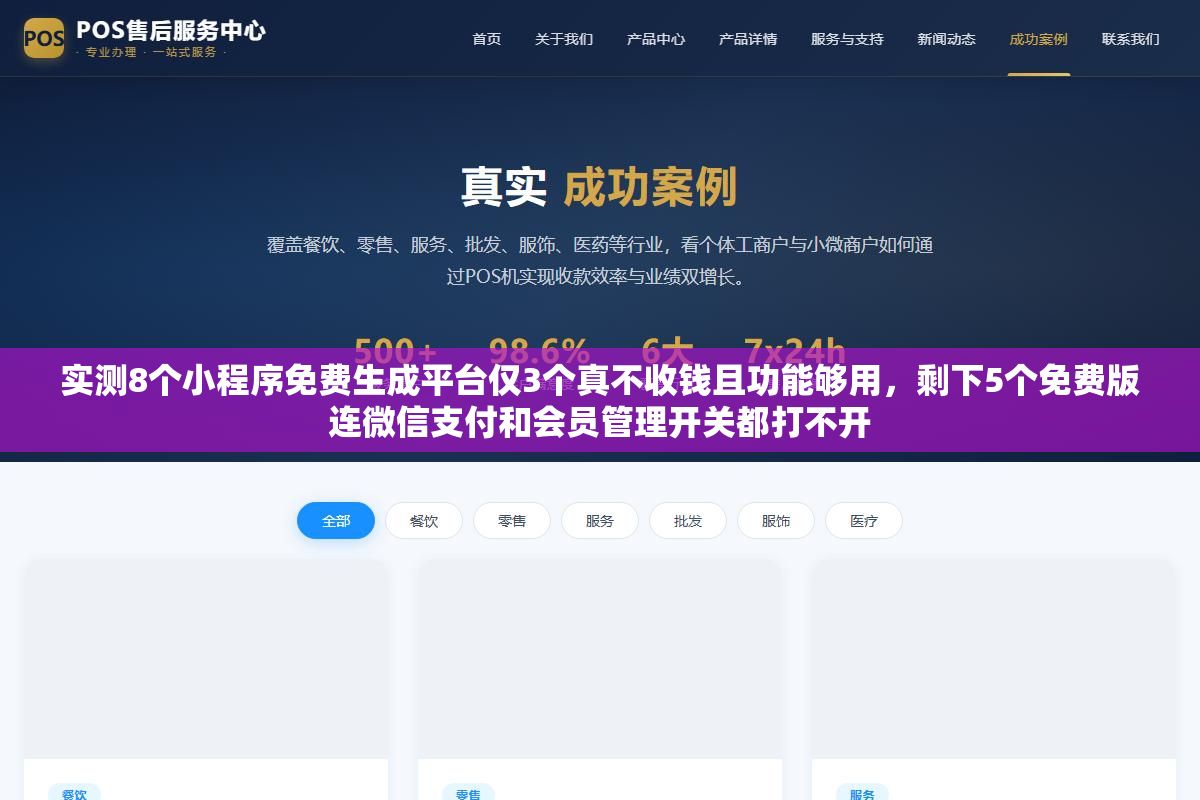 实测8个小程序免费生成平台仅3个真不收钱且功能够用,剩下5个免费版连微信支付和会员管理开关都打不开 3 - 实测8个小程序免费生成平台仅3个真不收钱且功能够用,剩下5个免费版连微信支付和会员管理开关都打不开 - UC建站系统