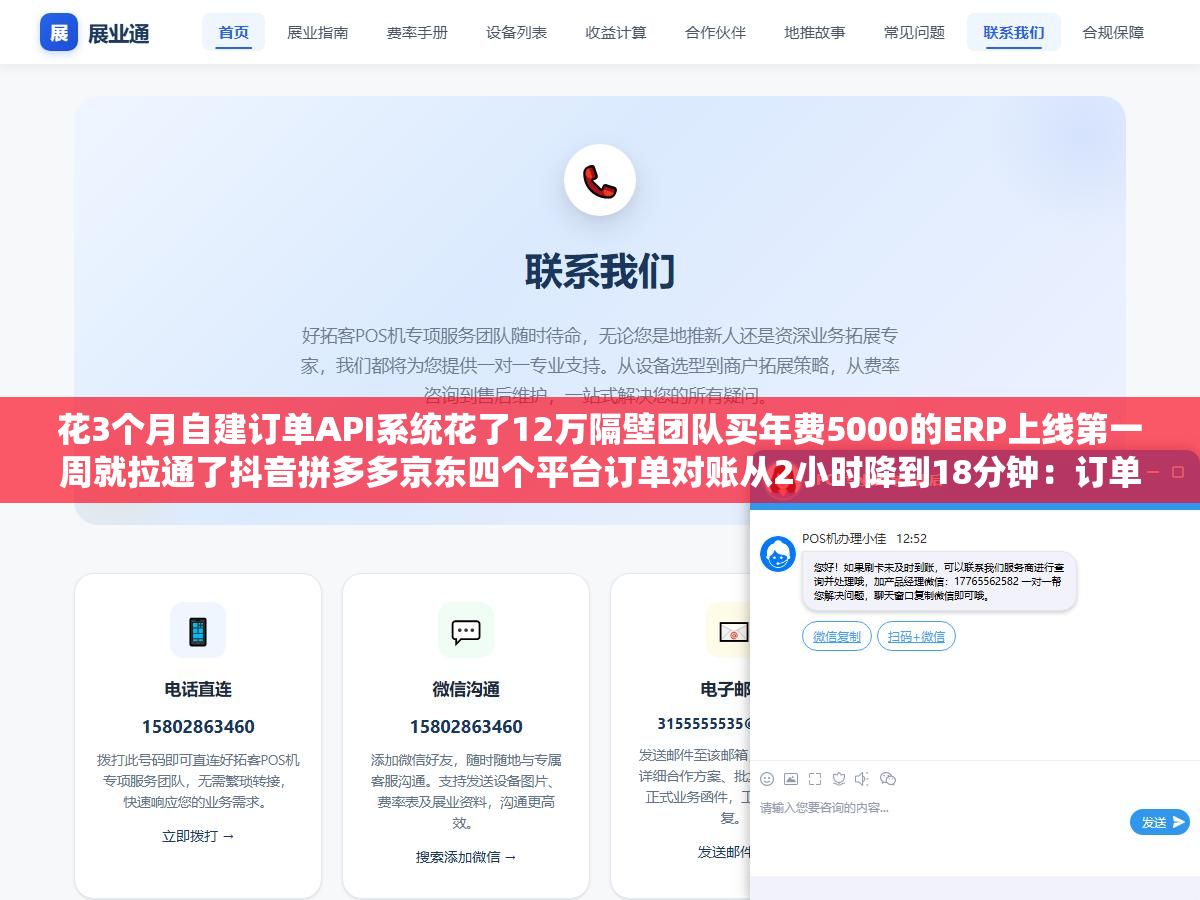 花3个月自建订单API系统花了12万隔壁团队买年费5000的ERP上线第一周就拉通了抖音拼多多京东四个平台订单对账从2小时降到18分钟:订单同步这件事自建不如买现成 1 - 花3个月自建订单API系统花了12万隔壁团队买年费5000的ERP上线第一周就拉通了抖音拼多多京东四个平台订单对账从2小时降到18分钟:订单同步这件事自建不如买现成 - UC建站系统