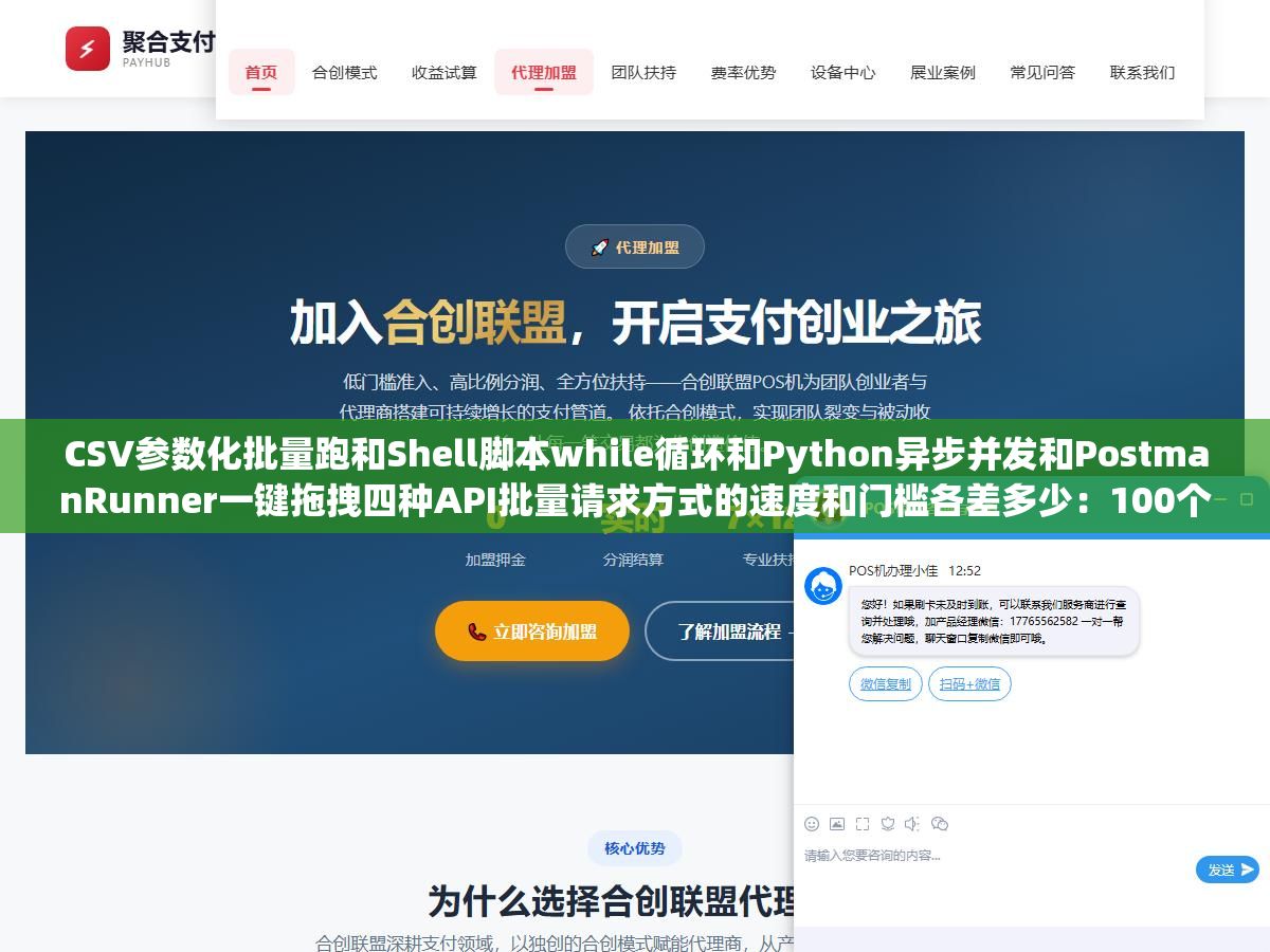 CSV参数化批量跑和Shell脚本while循环和Python异步并发和PostmanRunner一键拖拽四种API批量请求方式的速度和门槛各差多少:100个站要提交百度推送500个域名要查Whois2000个URL要过一遍死链检测 1 - CSV参数化批量跑和Shell脚本while循环和Python异步并发和PostmanRunner一键拖拽四种API批量请求方式的速度和门槛各差多少:100个站要提交百度推送500个域名要查Whois2000个URL要过一遍死链检测 - UC建站系统