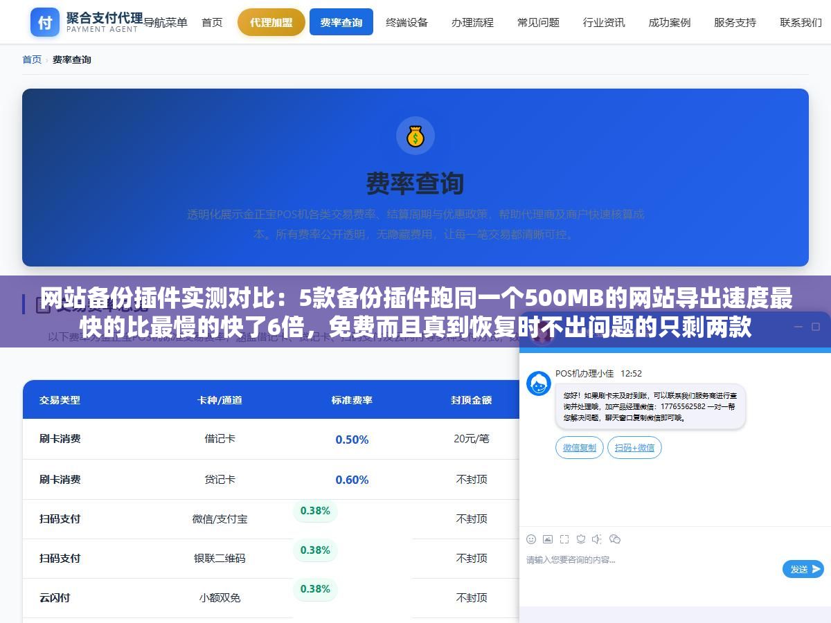 2 - 网站备份插件实测对比：5款备份插件跑同一个500MB的网站导出速度最快的比最慢的快了6倍，免费而且真到恢复时不出问题的只剩两款 - UC建站系统