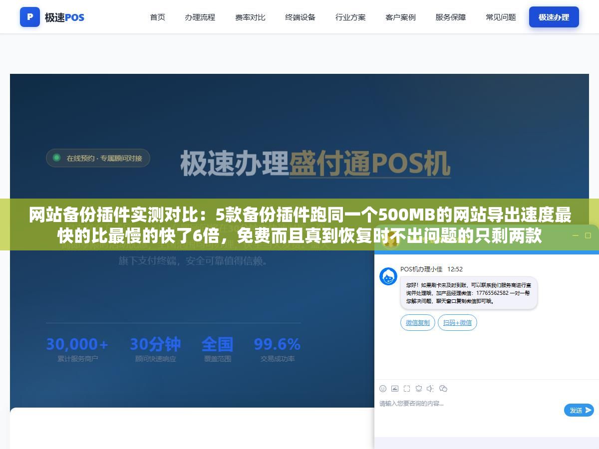 1 - 网站备份插件实测对比：5款备份插件跑同一个500MB的网站导出速度最快的比最慢的快了6倍，免费而且真到恢复时不出问题的只剩两款 - UC建站系统