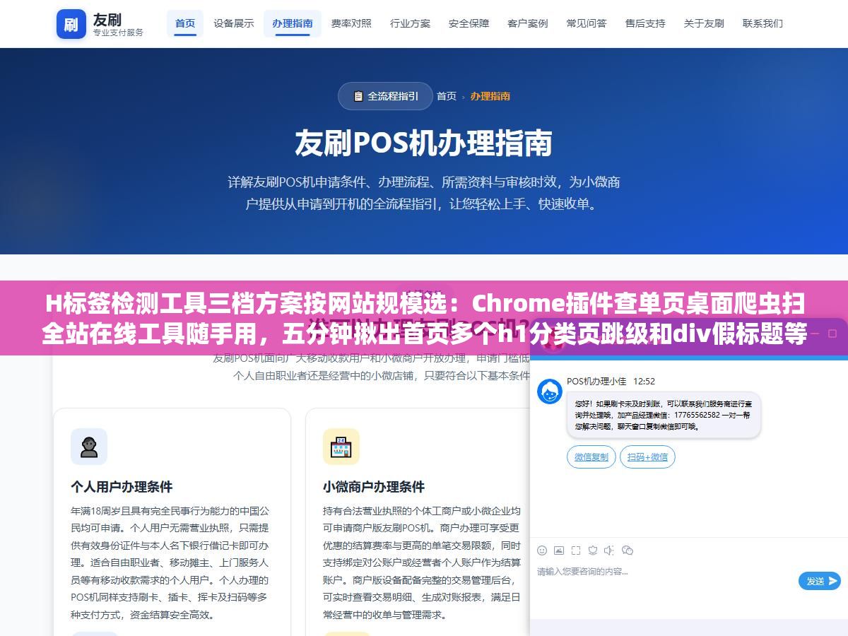 H标签检测工具三档方案按网站规模选:Chrome插件查单页桌面爬虫扫全站在线工具随手用,五分钟揪出首页多个h1分类页跳级和div假标题等隐性扣分项 1 - H标签检测工具三档方案按网站规模选:Chrome插件查单页桌面爬虫扫全站在线工具随手用,五分钟揪出首页多个h1分类页跳级和div假标题等隐性扣分项 - UC建站系统