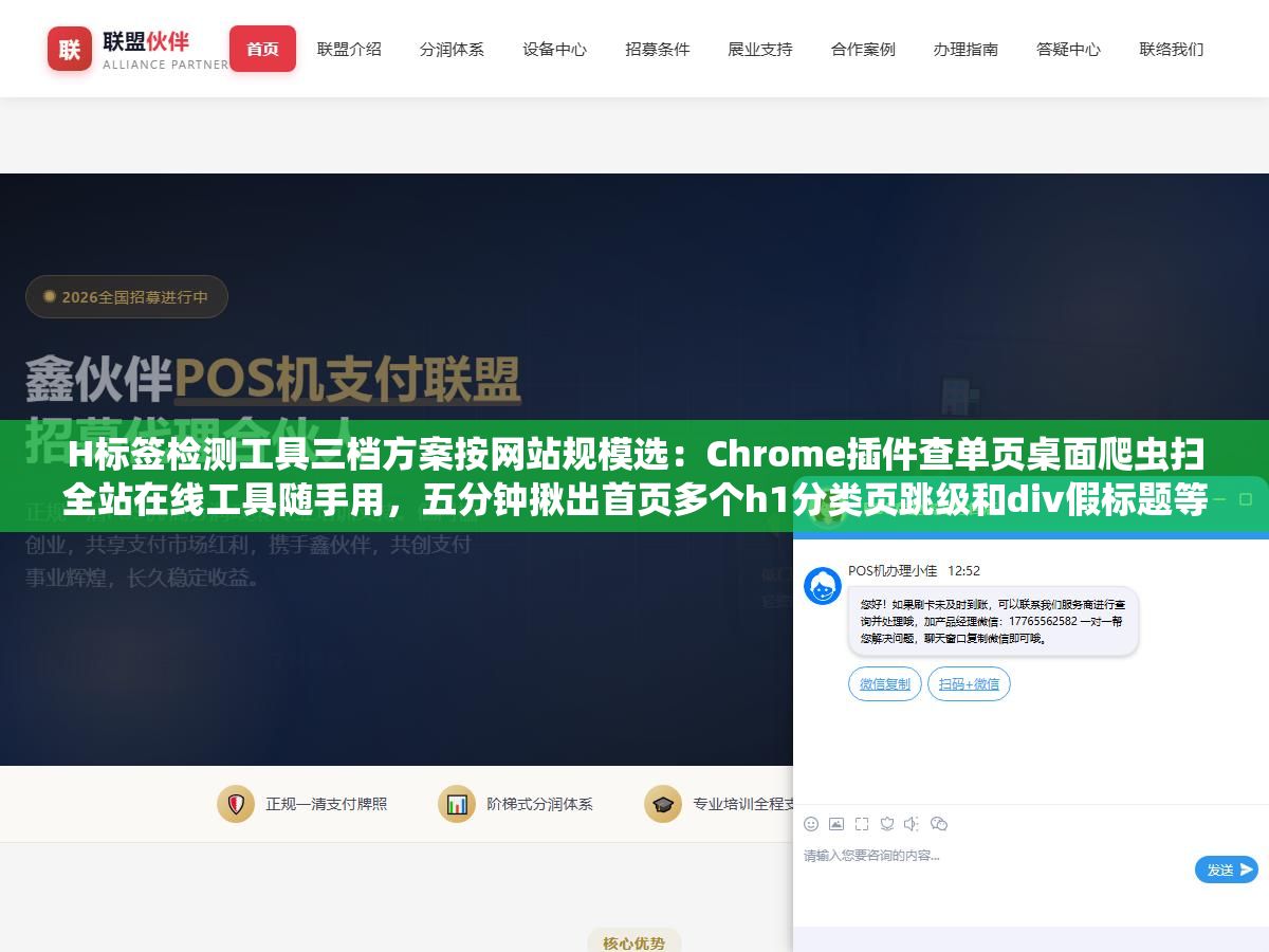 H标签检测工具三档方案按网站规模选:Chrome插件查单页桌面爬虫扫全站在线工具随手用,五分钟揪出首页多个h1分类页跳级和div假标题等隐性扣分项 3 - H标签检测工具三档方案按网站规模选:Chrome插件查单页桌面爬虫扫全站在线工具随手用,五分钟揪出首页多个h1分类页跳级和div假标题等隐性扣分项 - UC建站系统
