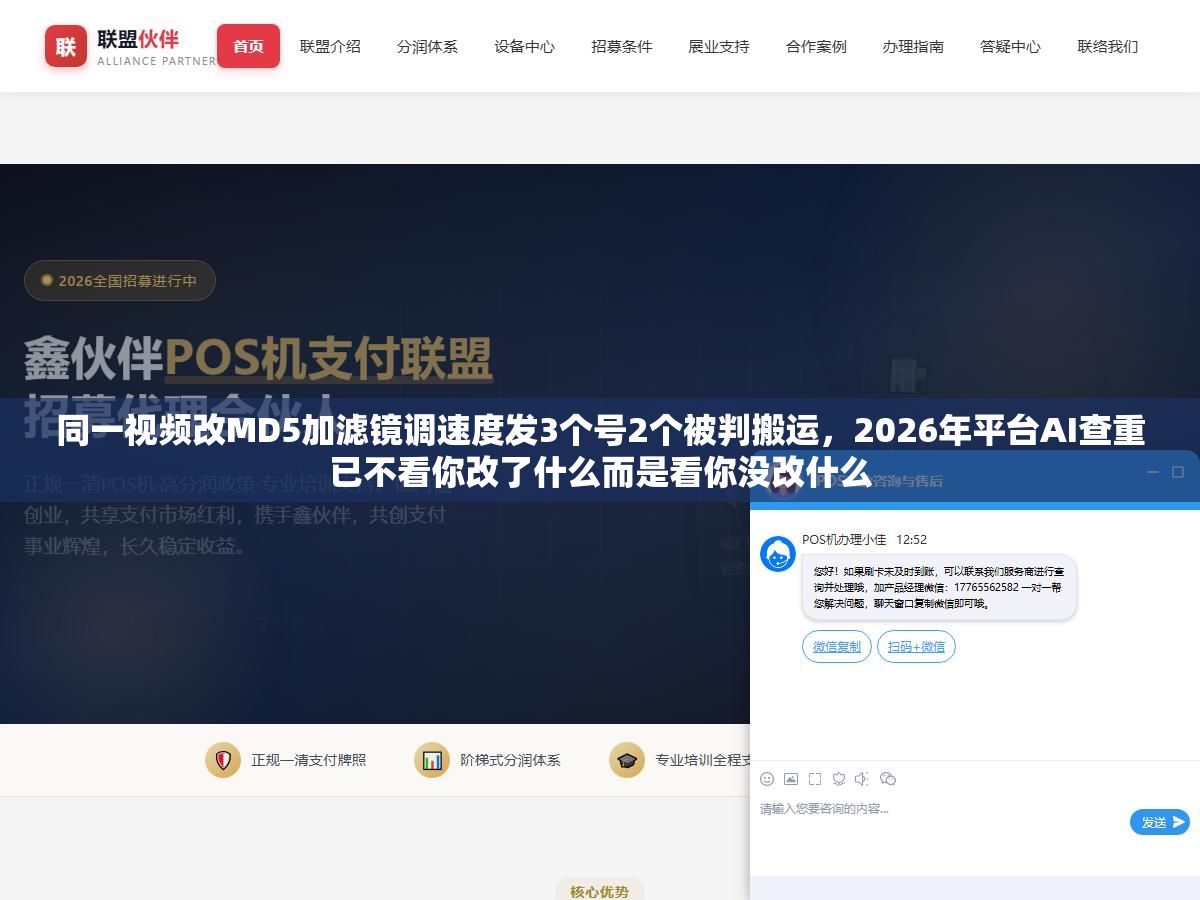 同一视频改MD5加滤镜调速度发3个号2个被判搬运,2026年平台AI查重已不看你改了什么而是看你没改什么 1 - 同一视频改MD5加滤镜调速度发3个号2个被判搬运,2026年平台AI查重已不看你改了什么而是看你没改什么 - UC建站系统