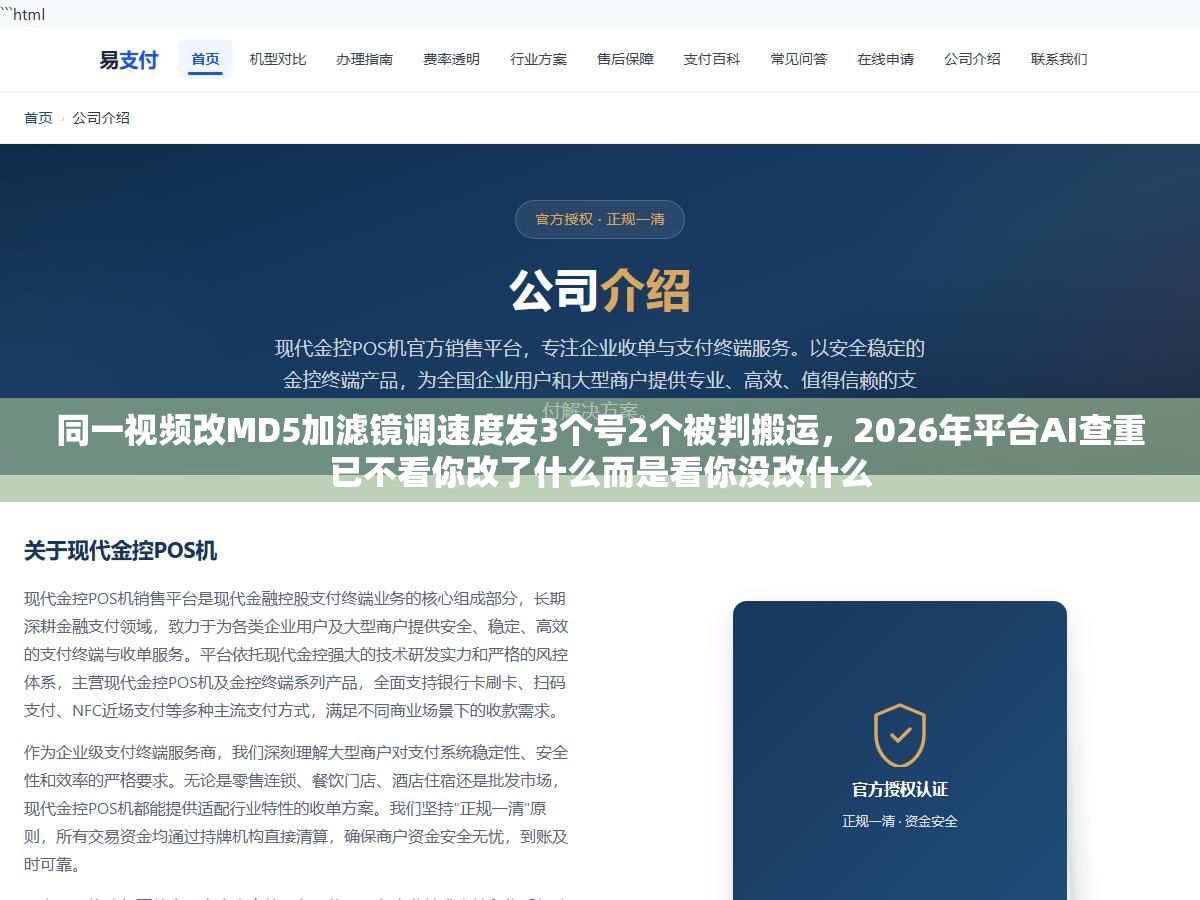 同一视频改MD5加滤镜调速度发3个号2个被判搬运,2026年平台AI查重已不看你改了什么而是看你没改什么 2 - 同一视频改MD5加滤镜调速度发3个号2个被判搬运,2026年平台AI查重已不看你改了什么而是看你没改什么 - UC建站系统