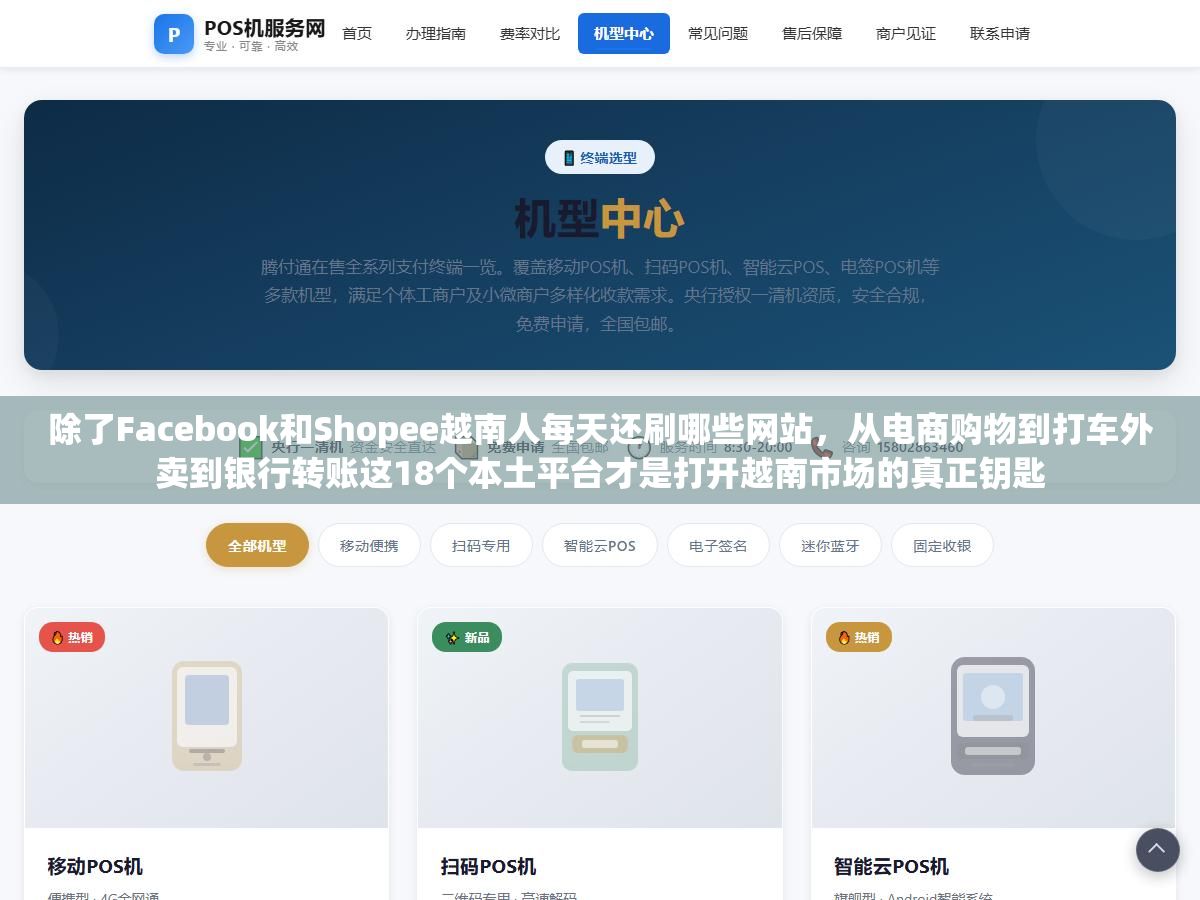 除了Facebook和Shopee越南人每天还刷哪些网站,从电商购物到打车外卖到银行转账这18个本土平台才是打开越南市场的真正钥匙 1 - 除了Facebook和Shopee越南人每天还刷哪些网站,从电商购物到打车外卖到银行转账这18个本土平台才是打开越南市场的真正钥匙 - UC建站系统