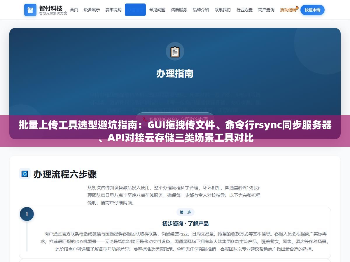 批量上传工具选型避坑指南:GUI拖拽传文件、命令行rsync同步服务器、API对接云存储三类场景工具对比 1 - 批量上传工具选型避坑指南:GUI拖拽传文件、命令行rsync同步服务器、API对接云存储三类场景工具对比 - UC建站系统
