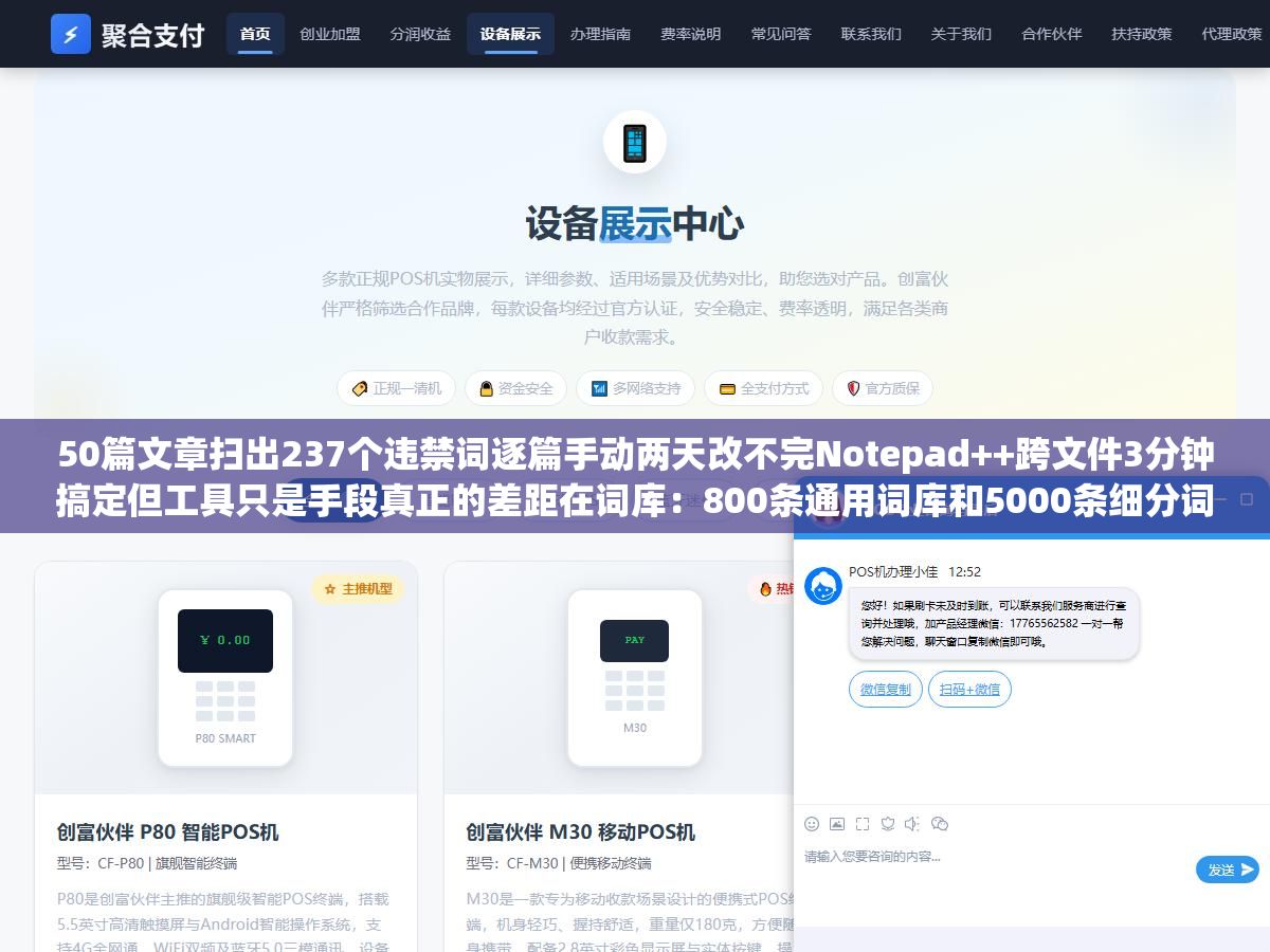 50篇文章扫出237个违禁词逐篇手动两天改不完Notepad++跨文件3分钟搞定但工具只是手段真正的差距在词库:800条通用词库和5000条细分词库漏掉的违规词差了不止6倍被罚3万才后悔 1 - 50篇文章扫出237个违禁词逐篇手动两天改不完Notepad++跨文件3分钟搞定但工具只是手段真正的差距在词库:800条通用词库和5000条细分词库漏掉的违规词差了不止6倍被罚3万才后悔 - UC建站系统