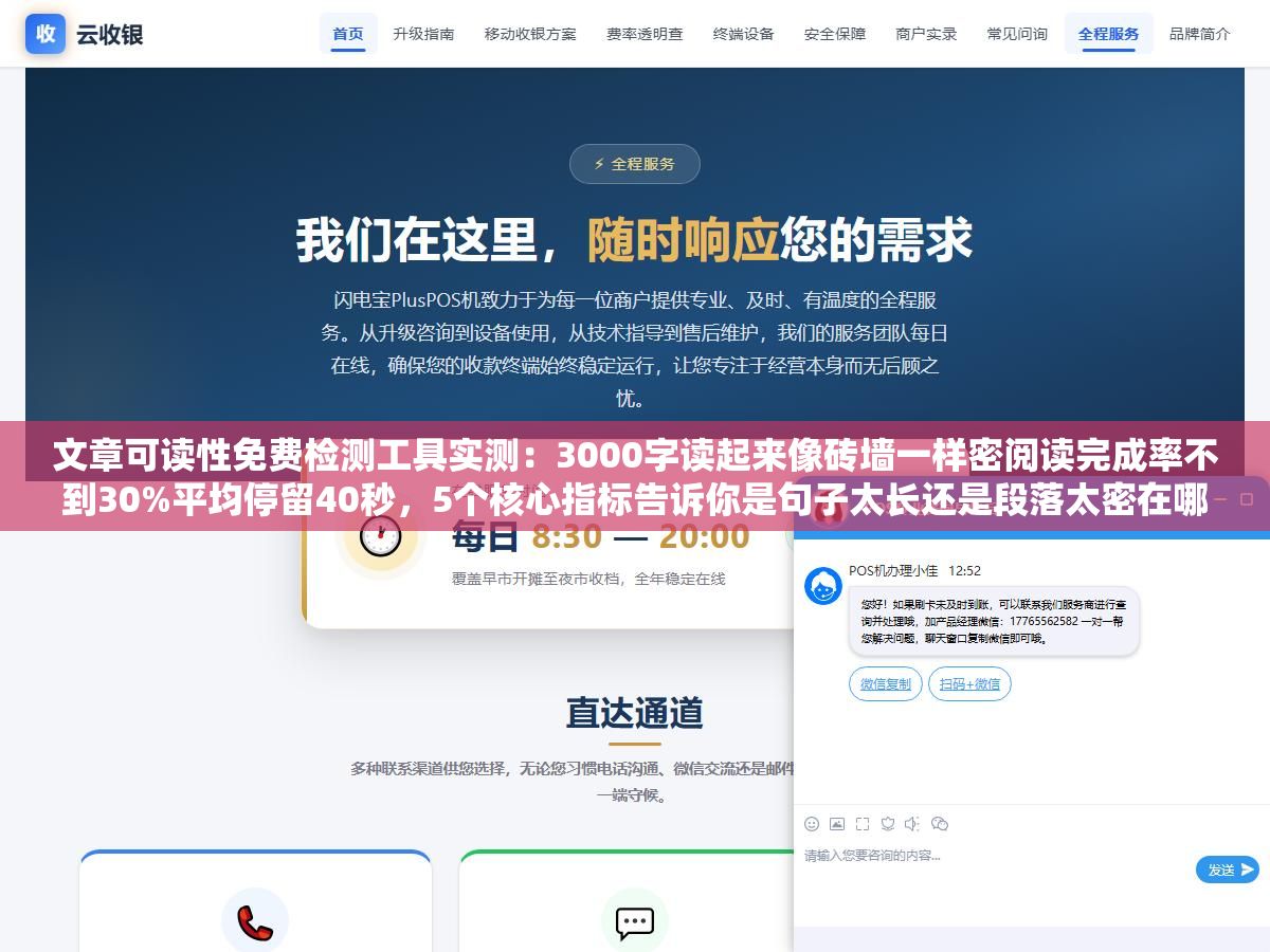 文章可读性免费检测工具实测:3000字读起来像砖墙一样密阅读完成率不到30%平均停留40秒,5个核心指标告诉你是句子太长还是段落太密在哪该拆在哪该分 1 - 文章可读性免费检测工具实测:3000字读起来像砖墙一样密阅读完成率不到30%平均停留40秒,5个核心指标告诉你是句子太长还是段落太密在哪该拆在哪该分 - UC建站系统