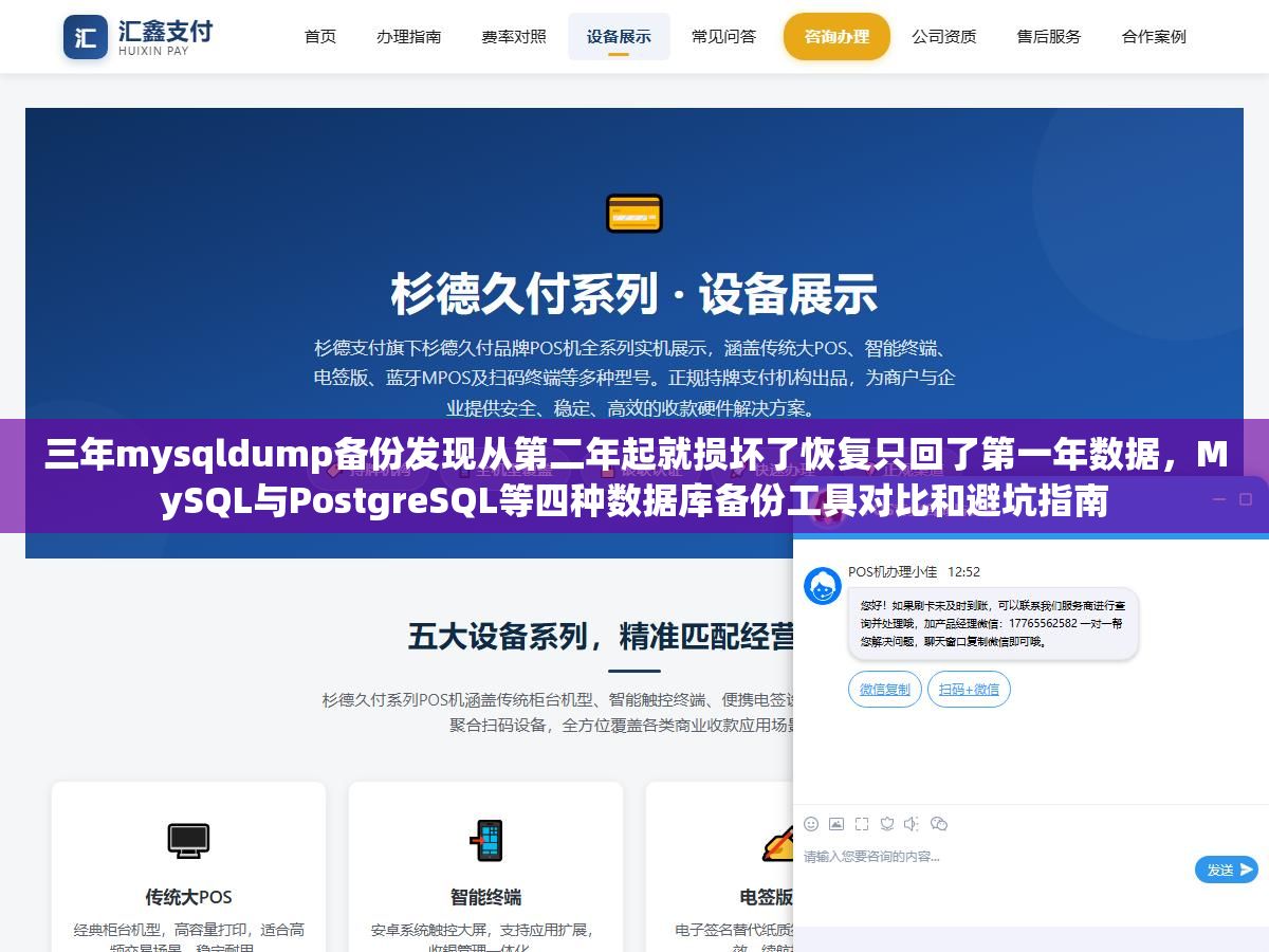 三年mysqldump备份发现从第二年起就损坏了恢复只回了第一年数据,MySQL与PostgreSQL等四种数据库备份工具对比和避坑指南 1 - 三年mysqldump备份发现从第二年起就损坏了恢复只回了第一年数据,MySQL与PostgreSQL等四种数据库备份工具对比和避坑指南 - UC建站系统