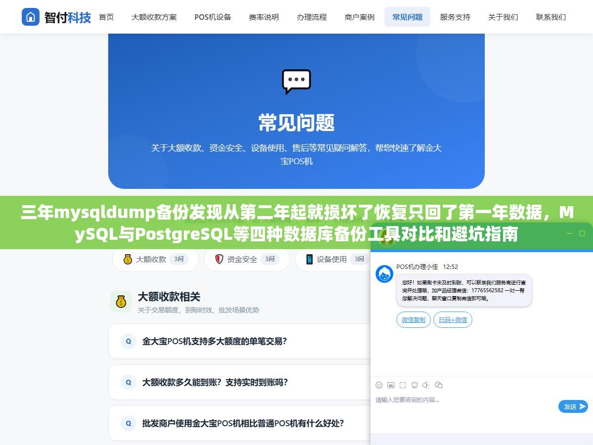 三年mysqldump备份发现从第二年起就损坏了恢复只回了第一年数据,MySQL与PostgreSQL等四种数据库备份工具对比和避坑指南 2 - 三年mysqldump备份发现从第二年起就损坏了恢复只回了第一年数据,MySQL与PostgreSQL等四种数据库备份工具对比和避坑指南 - UC建站系统