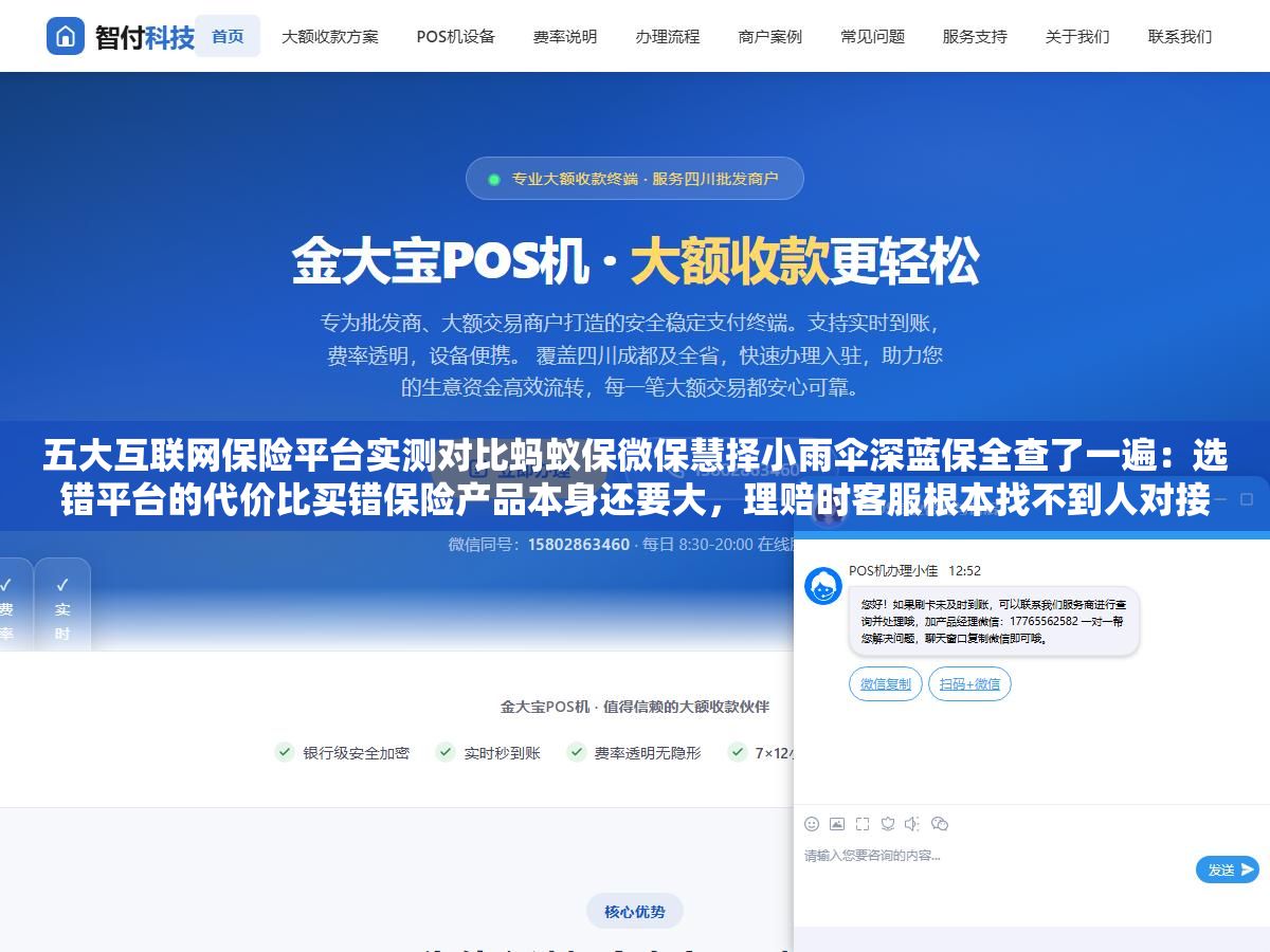 五大互联网保险平台实测对比蚂蚁保微保慧择小雨伞深蓝保全查了一遍:选错平台的代价比买错保险产品本身还要大,理赔时客服根本找不到人对接让你自己去找保险公司 1 - 五大互联网保险平台实测对比蚂蚁保微保慧择小雨伞深蓝保全查了一遍:选错平台的代价比买错保险产品本身还要大,理赔时客服根本找不到人对接让你自己去找保险公司 - UC建站系统