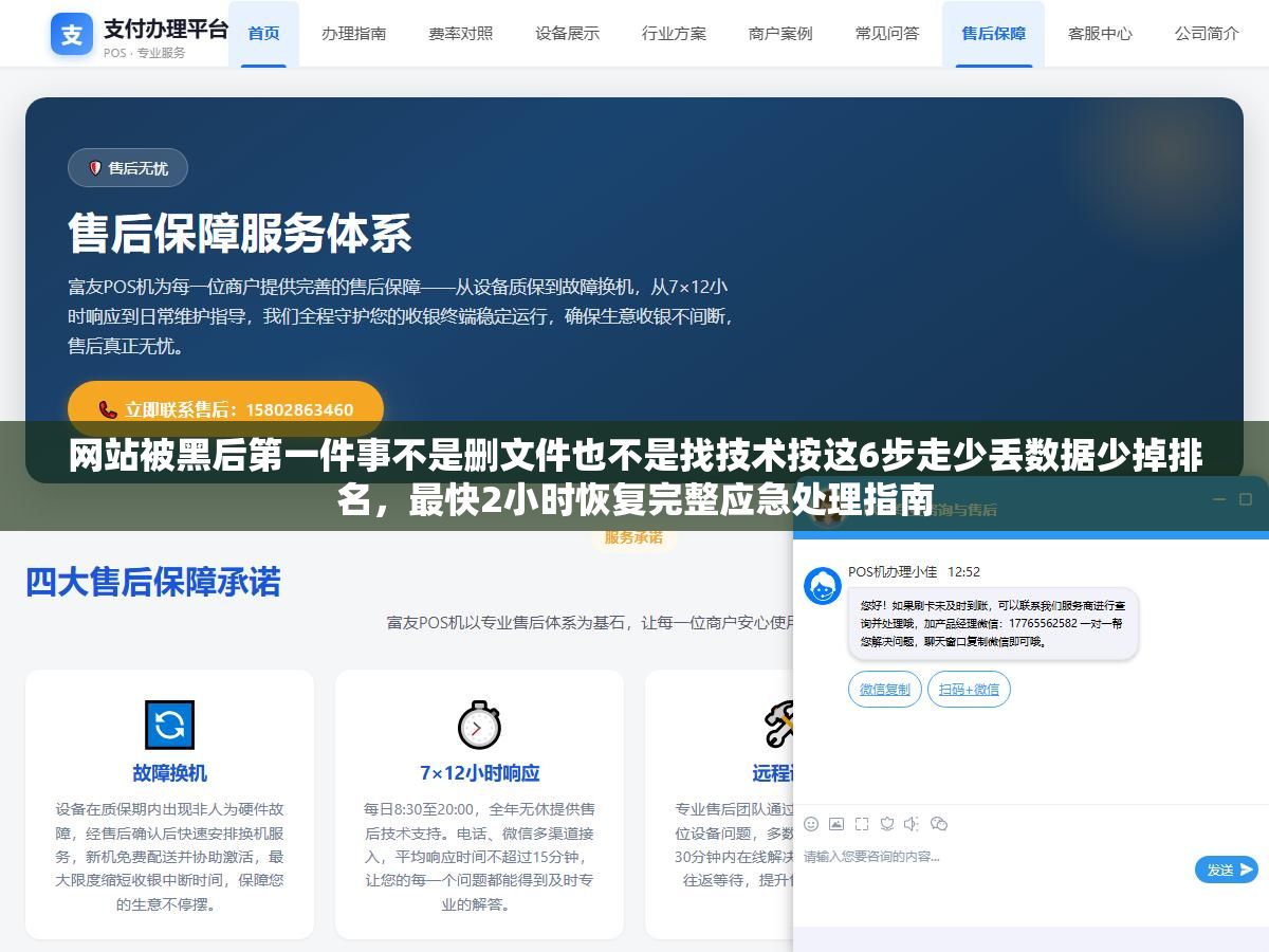 网站被黑后第一件事不是删文件也不是找技术按这6步走少丢数据少掉排名,最快2小时恢复完整应急处理指南 1 - 网站被黑后第一件事不是删文件也不是找技术按这6步走少丢数据少掉排名,最快2小时恢复完整应急处理指南 - UC建站系统