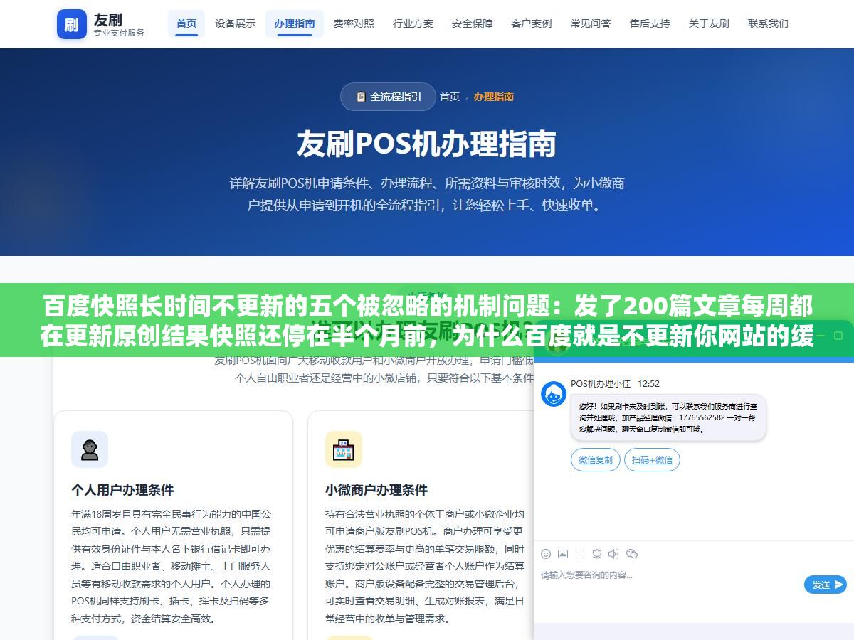 百度快照长时间不更新的五个被忽略的机制问题:发了200篇文章每周都在更新原创结果快照还停在半个月前,为什么百度就是不更新你网站的缓存,第3个原因90%的人服务器配置没设对 1 - 百度快照长时间不更新的五个被忽略的机制问题:发了200篇文章每周都在更新原创结果快照还停在半个月前,为什么百度就是不更新你网站的缓存,第3个原因90%的人服务器配置没设对 - UC建站系统