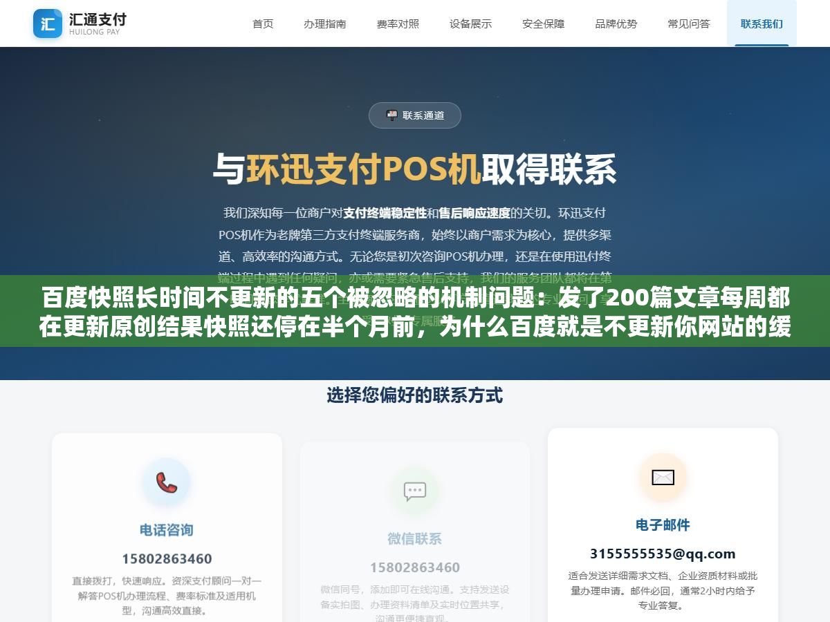 百度快照长时间不更新的五个被忽略的机制问题:发了200篇文章每周都在更新原创结果快照还停在半个月前,为什么百度就是不更新你网站的缓存,第3个原因90%的人服务器配置没设对 3 - 百度快照长时间不更新的五个被忽略的机制问题:发了200篇文章每周都在更新原创结果快照还停在半个月前,为什么百度就是不更新你网站的缓存,第3个原因90%的人服务器配置没设对 - UC建站系统