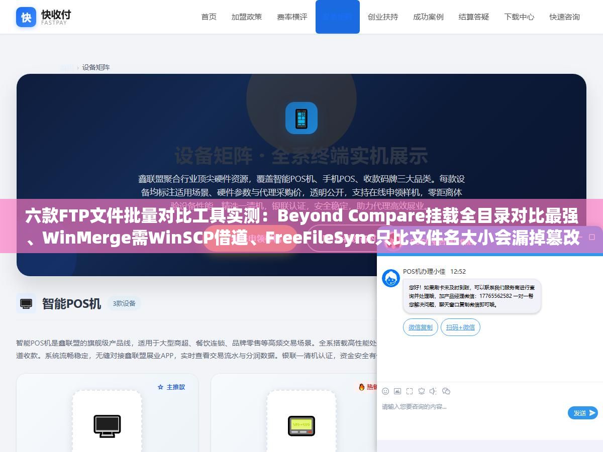 六款FTP文件批量对比工具实测:Beyond Compare挂载全目录对比最强、WinMerge需WinSCP借道、FreeFileSync只比文件名大小会漏掉篡改后门 2 - 六款FTP文件批量对比工具实测:Beyond Compare挂载全目录对比最强、WinMerge需WinSCP借道、FreeFileSync只比文件名大小会漏掉篡改后门 - UC建站系统