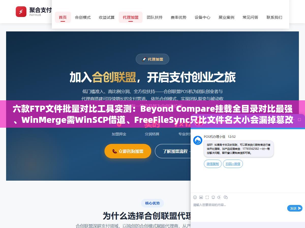 六款FTP文件批量对比工具实测:Beyond Compare挂载全目录对比最强、WinMerge需WinSCP借道、FreeFileSync只比文件名大小会漏掉篡改后门 1 - 六款FTP文件批量对比工具实测:Beyond Compare挂载全目录对比最强、WinMerge需WinSCP借道、FreeFileSync只比文件名大小会漏掉篡改后门 - UC建站系统