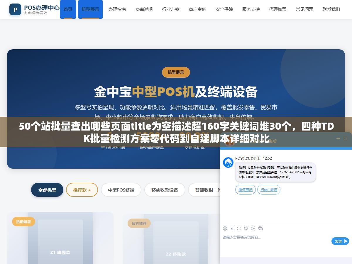 50个站批量查出哪些页面title为空描述超160字关键词堆30个,四种TDK批量检测方案零代码到自建脚本详细对比 2 - 50个站批量查出哪些页面title为空描述超160字关键词堆30个,四种TDK批量检测方案零代码到自建脚本详细对比 - UC建站系统