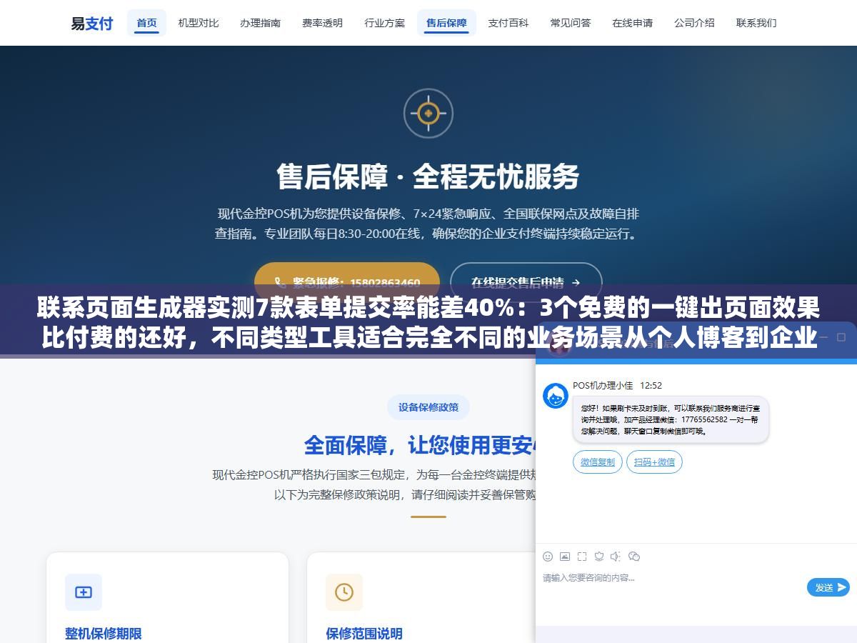 联系页面生成器实测7款表单提交率能差40%:3个免费的一键出页面效果比付费的还好,不同类型工具适合完全不同的业务场景从个人博客到企业官网从简单邮箱到CRM对接选错了白做 1 - 联系页面生成器实测7款表单提交率能差40%:3个免费的一键出页面效果比付费的还好,不同类型工具适合完全不同的业务场景从个人博客到企业官网从简单邮箱到CRM对接选错了白做 - UC建站系统