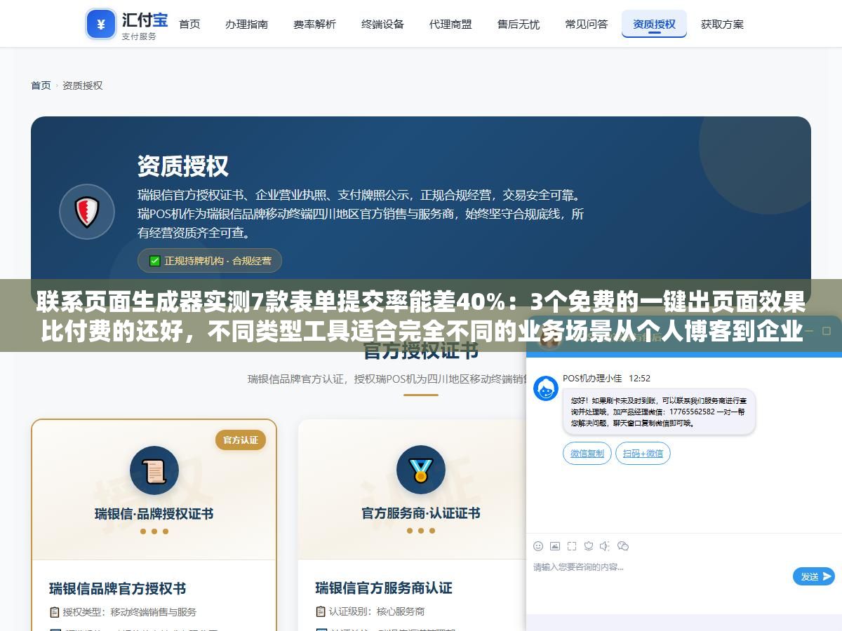 联系页面生成器实测7款表单提交率能差40%:3个免费的一键出页面效果比付费的还好,不同类型工具适合完全不同的业务场景从个人博客到企业官网从简单邮箱到CRM对接选错了白做 2 - 联系页面生成器实测7款表单提交率能差40%:3个免费的一键出页面效果比付费的还好,不同类型工具适合完全不同的业务场景从个人博客到企业官网从简单邮箱到CRM对接选错了白做 - UC建站系统