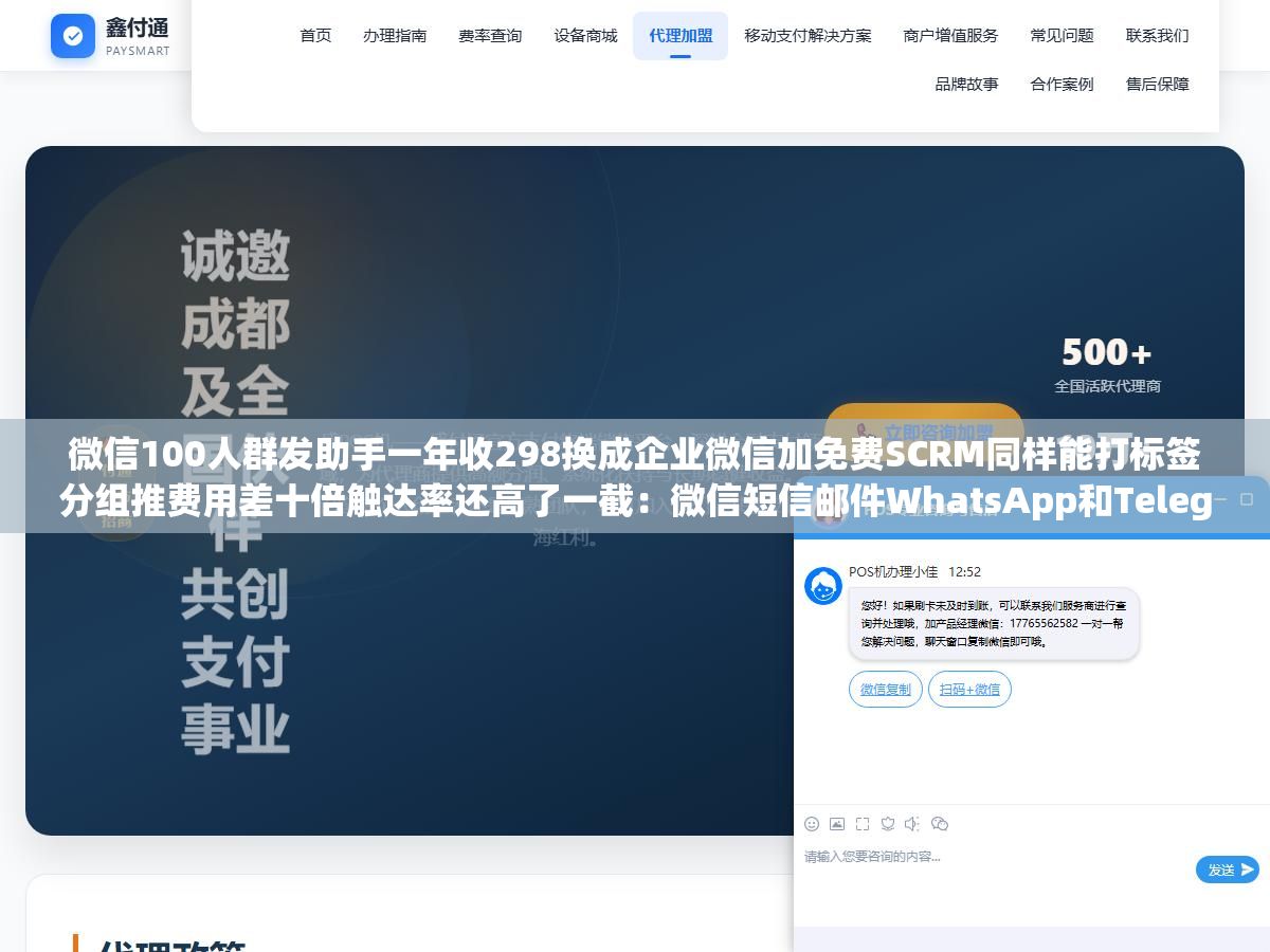 微信100人群发助手一年收298换成企业微信加免费SCRM同样能打标签分组推费用差十倍触达率还高了一截:微信短信邮件WhatsApp和Telegram五个渠道群发工具全拆解不花冤枉钱的选型组合方案 1 - 微信100人群发助手一年收298换成企业微信加免费SCRM同样能打标签分组推费用差十倍触达率还高了一截:微信短信邮件WhatsApp和Telegram五个渠道群发工具全拆解不花冤枉钱的选型组合方案 - UC建站系统