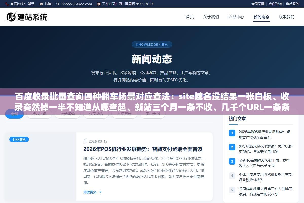 1 - 百度收录批量查询四种翻车场景对应查法：site域名没结果一张白板、收录突然掉一半不知道从哪查起、新站三个月一条不收、几千个URL一条条site命令敲到第十个就想砸键盘 - UC建站系统