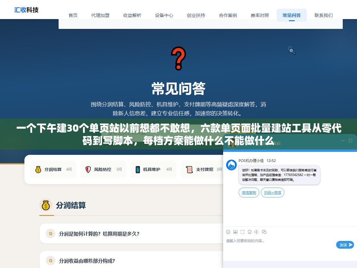 1 - 一个下午建30个单页站以前想都不敢想，六款单页面批量建站工具从零代码到写脚本，每档方案能做什么不能做什么 - UC建站系统