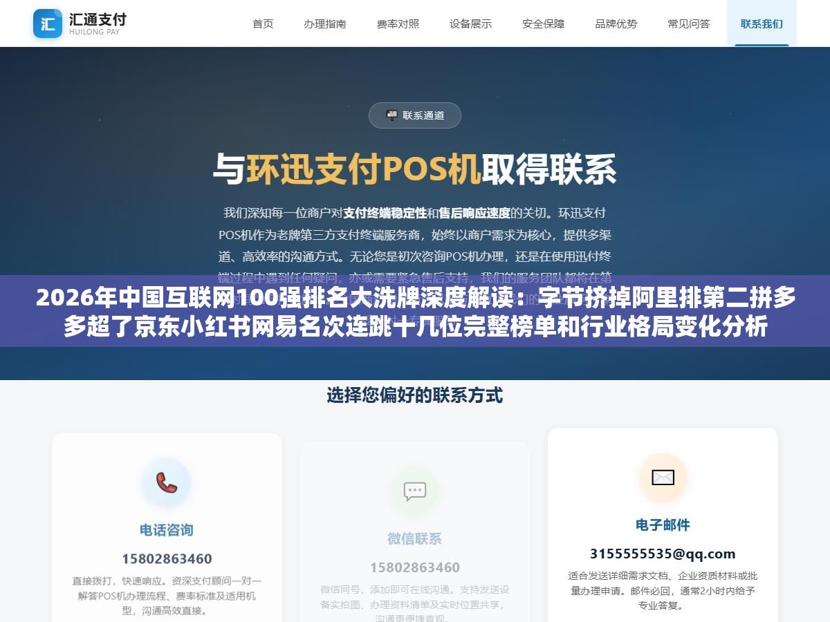 2026年中国互联网100强排名大洗牌深度解读:字节挤掉阿里排第二拼多多超了京东小红书网易名次连跳十几位完整榜单和行业格局变化分析 2 - 2026年中国互联网100强排名大洗牌深度解读:字节挤掉阿里排第二拼多多超了京东小红书网易名次连跳十几位完整榜单和行业格局变化分析 - UC建站系统