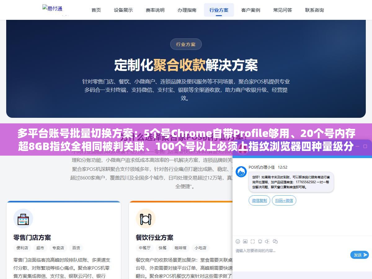 多平台账号批量切换方案:5个号Chrome自带Profile够用、20个号内存超8GB指纹全相同被判关联、100个号以上必须上指纹浏览器四种量级分界线详解 1 - 多平台账号批量切换方案:5个号Chrome自带Profile够用、20个号内存超8GB指纹全相同被判关联、100个号以上必须上指纹浏览器四种量级分界线详解 - UC建站系统