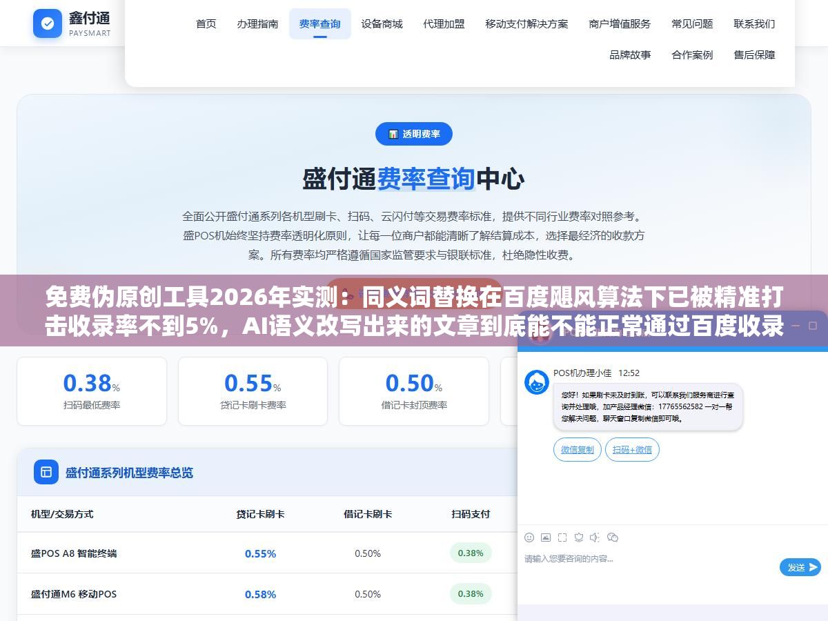 1 - 免费伪原创工具2026年实测：同义词替换在百度飓风算法下已被精准打击收录率不到5%，AI语义改写出来的文章到底能不能正常通过百度收录需要实测验证 - UC建站系统